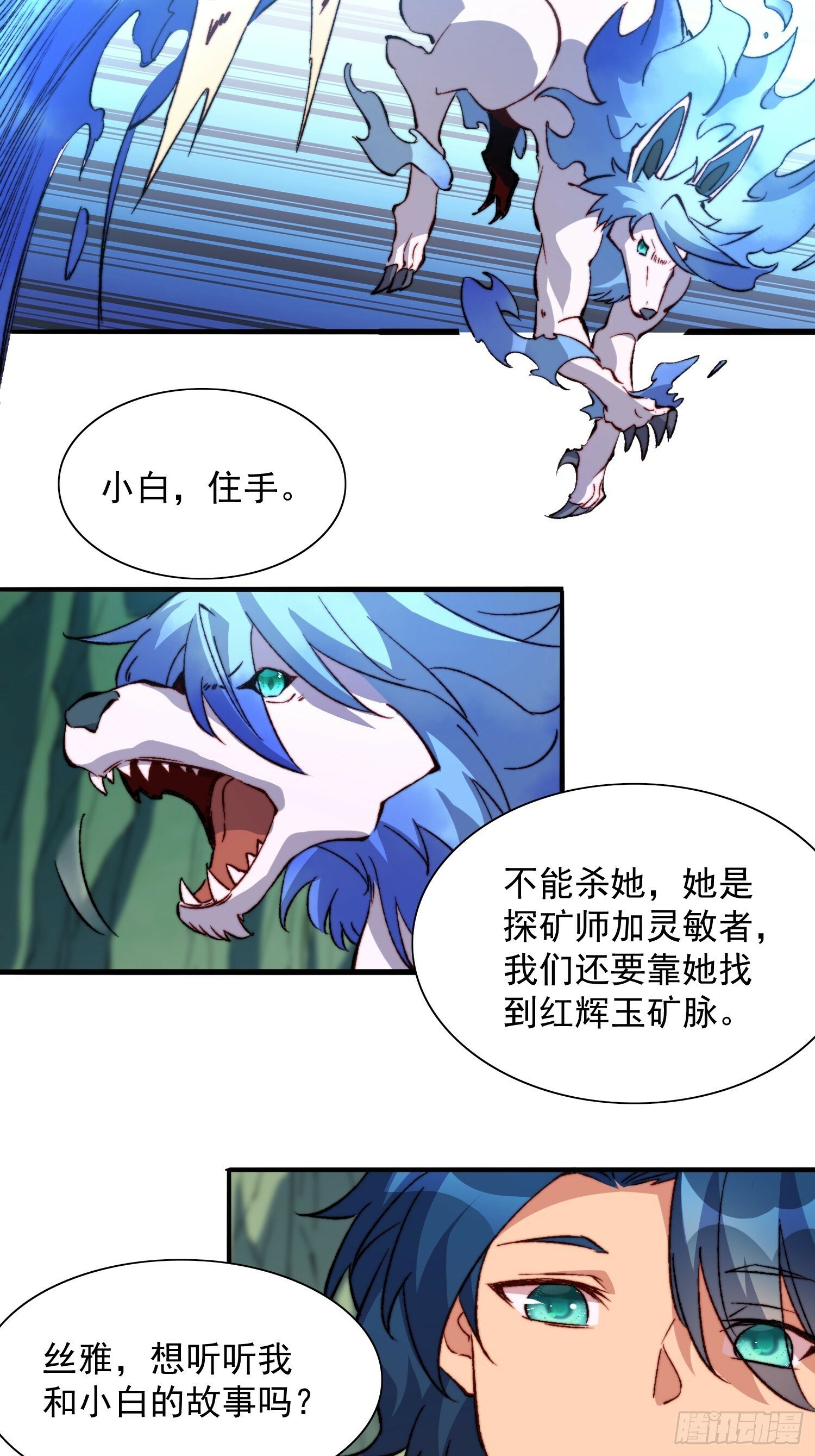 地球人实在太凶猛了吧漫画,第180话 吕丝莲1图