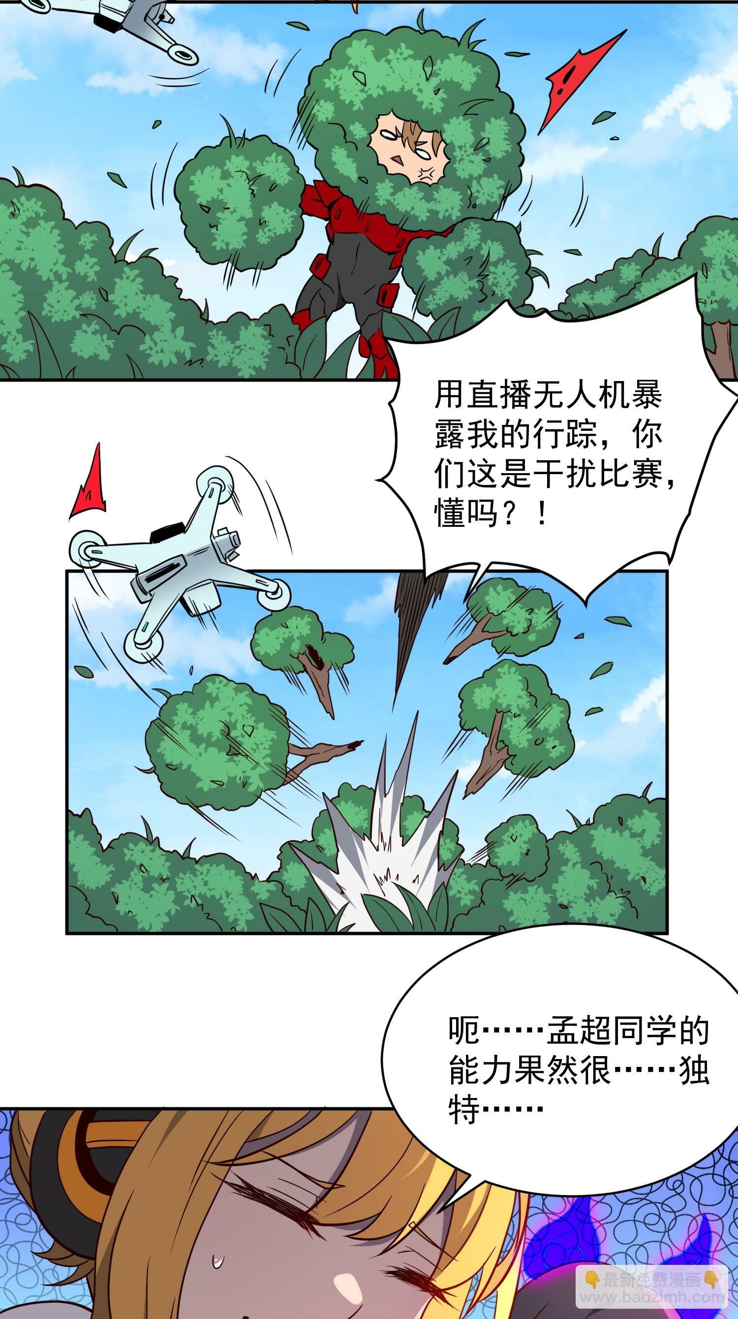 地球人实在太凶猛了txt免费下载漫画,第191话 新生对抗赛1图