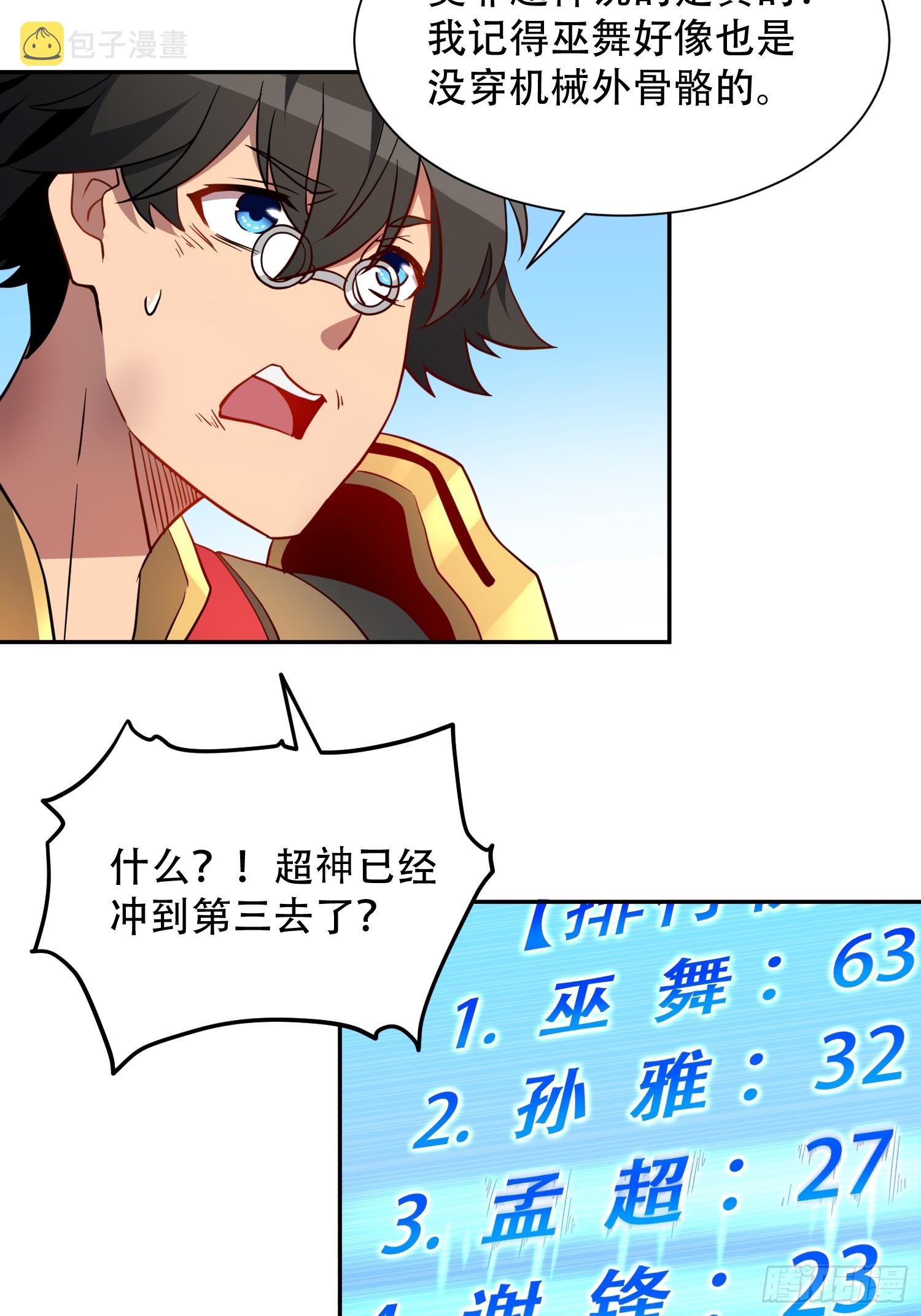 地球人实在太凶猛了txt免费下载漫画,第136话 看孟超虐怪兽2图