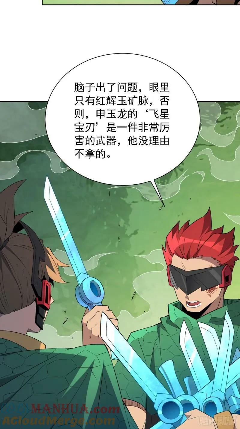 地球人实在太凶猛了txt免费下载漫画,第183话 炸毁矿脉？1图
