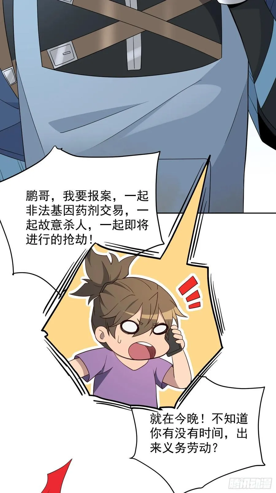 地球人实在太凶猛了txt免费下载漫画,第244话 太岁头上动土2图