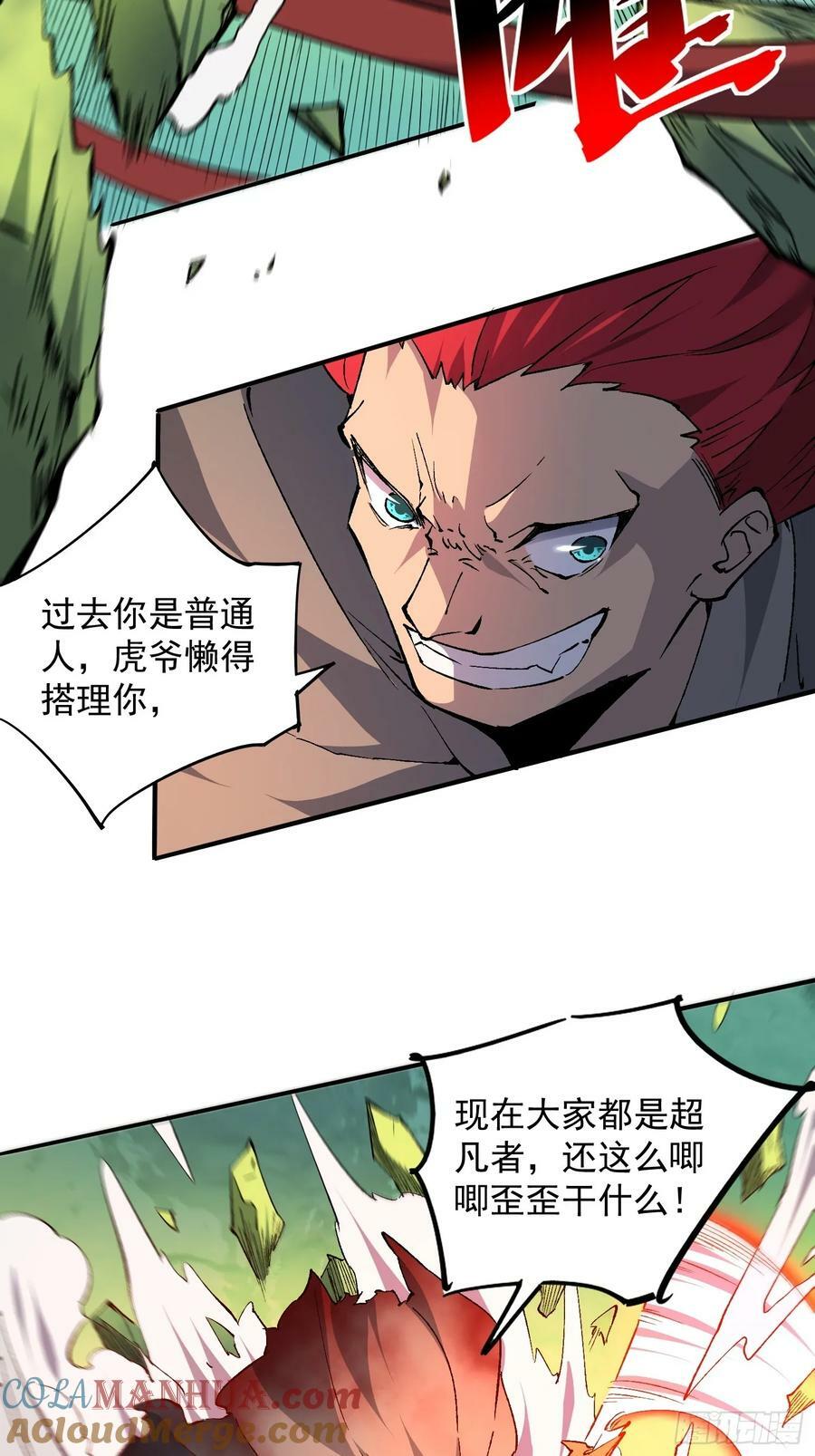 地球人实在太凶猛了漫画免费下拉式漫画,第173话 与虎谋皮1图