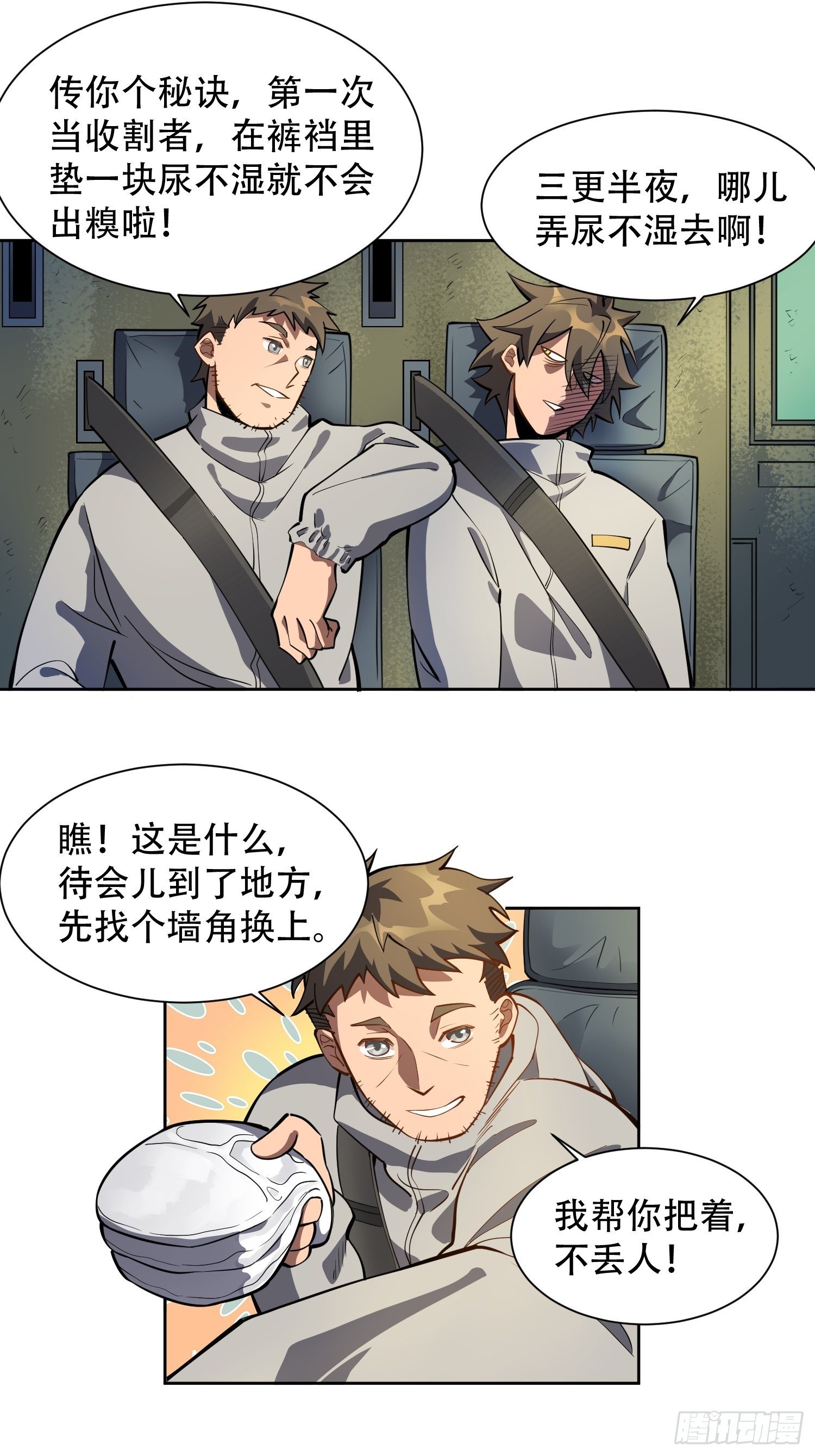 地球人实在太凶猛了在哪里看漫画,第12话 前世仇人沈荣发2图