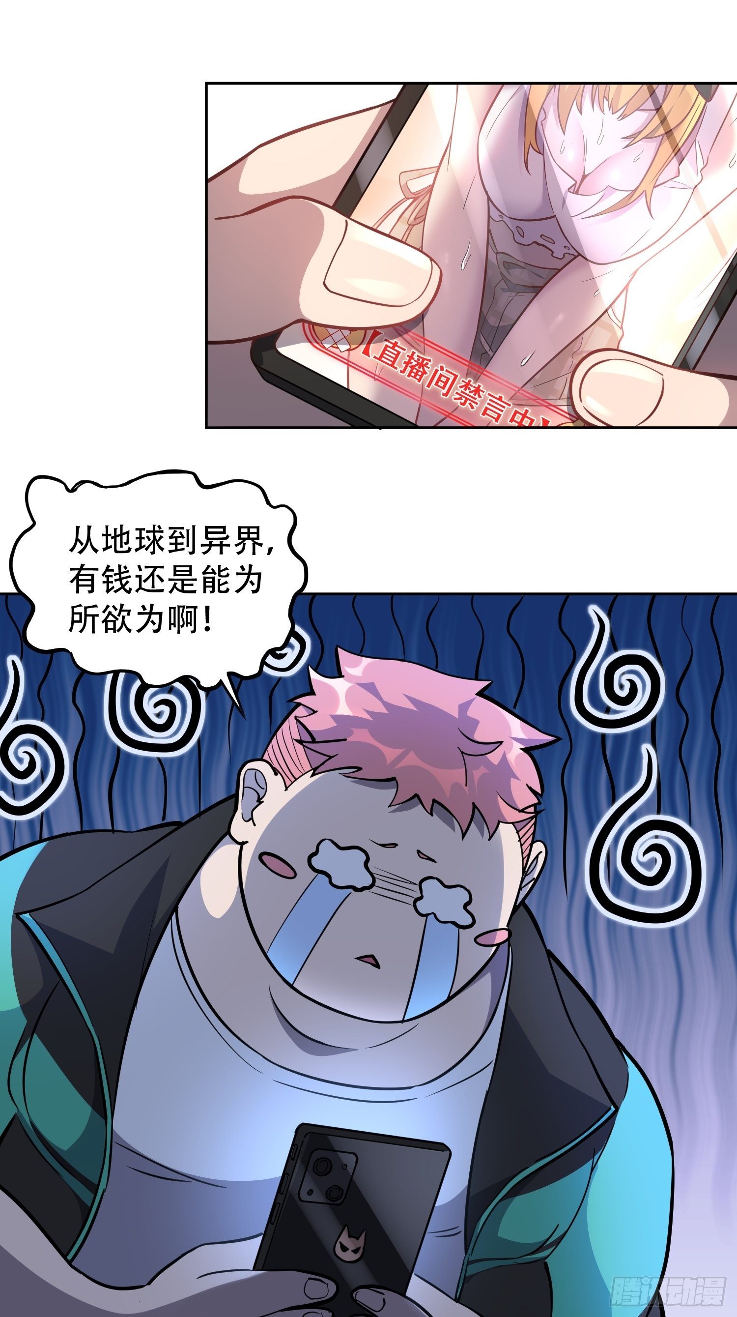 地球人实在太凶猛了txt免费下载漫画,第27话 有钱真的可以为所欲为1图