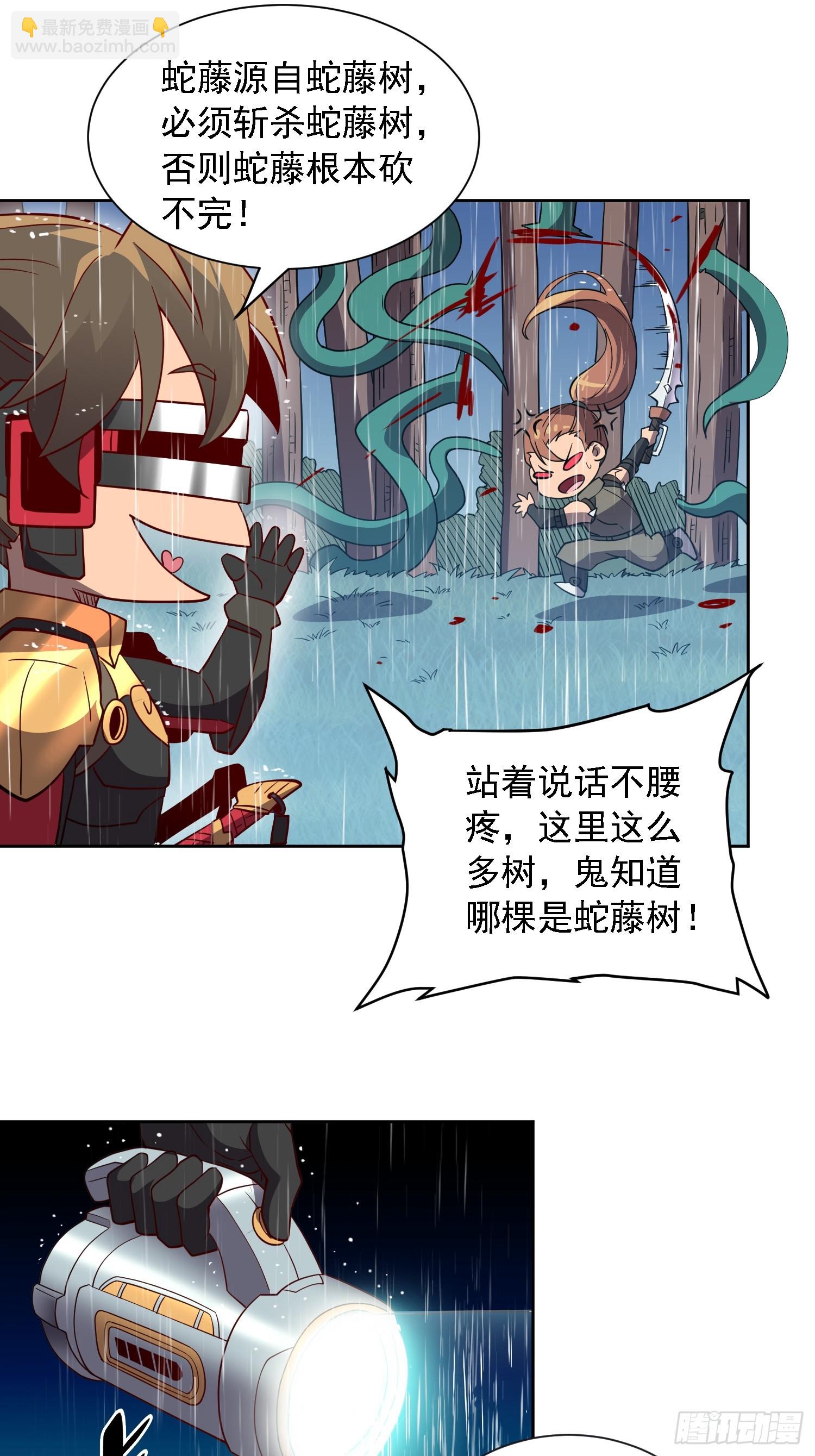 地球人实在太凶猛了txt免费下载漫画,第152话 蛇藤危机！1图