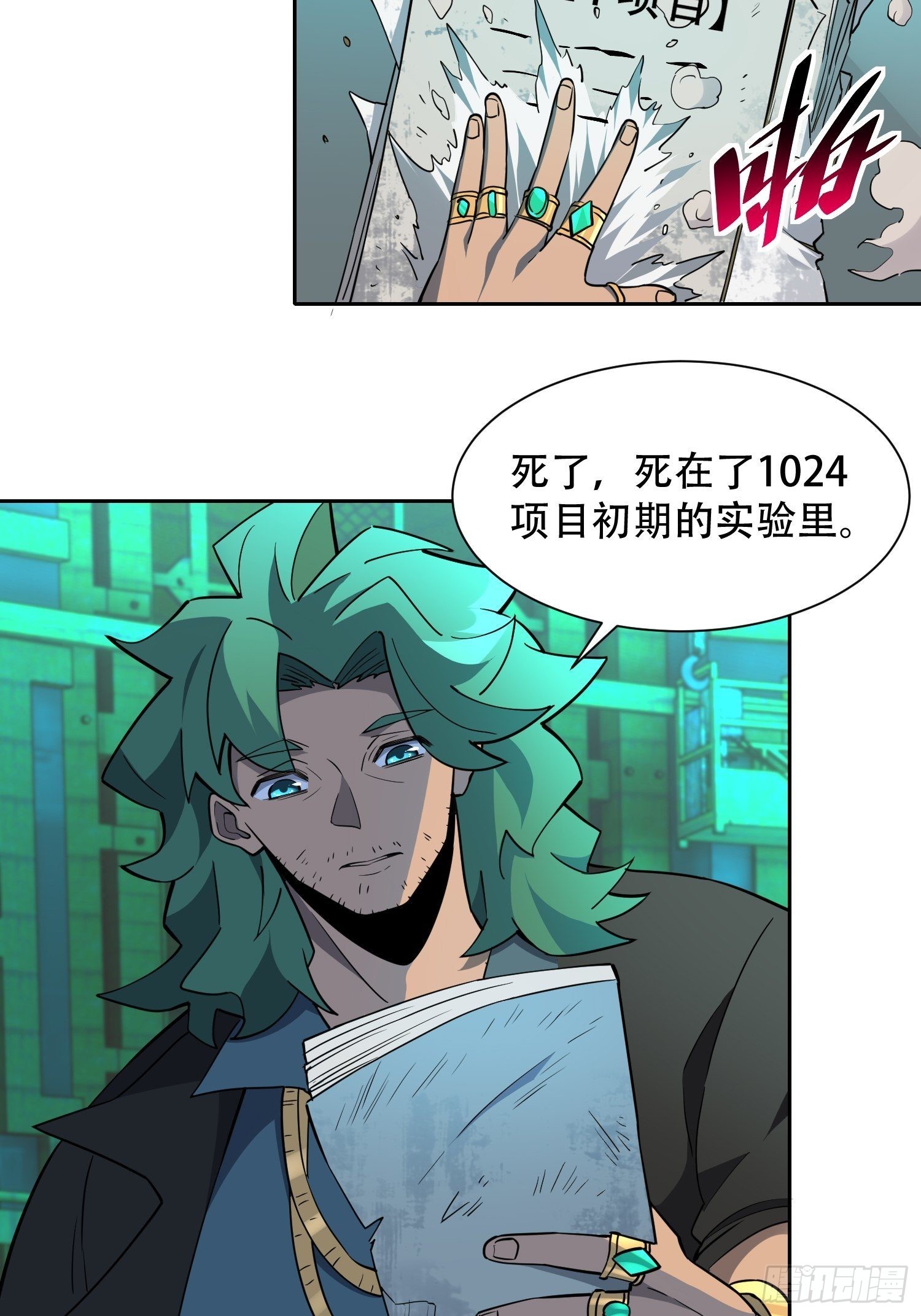地球人实在太凶猛了txt免费下载漫画,第100话 1024项目2图
