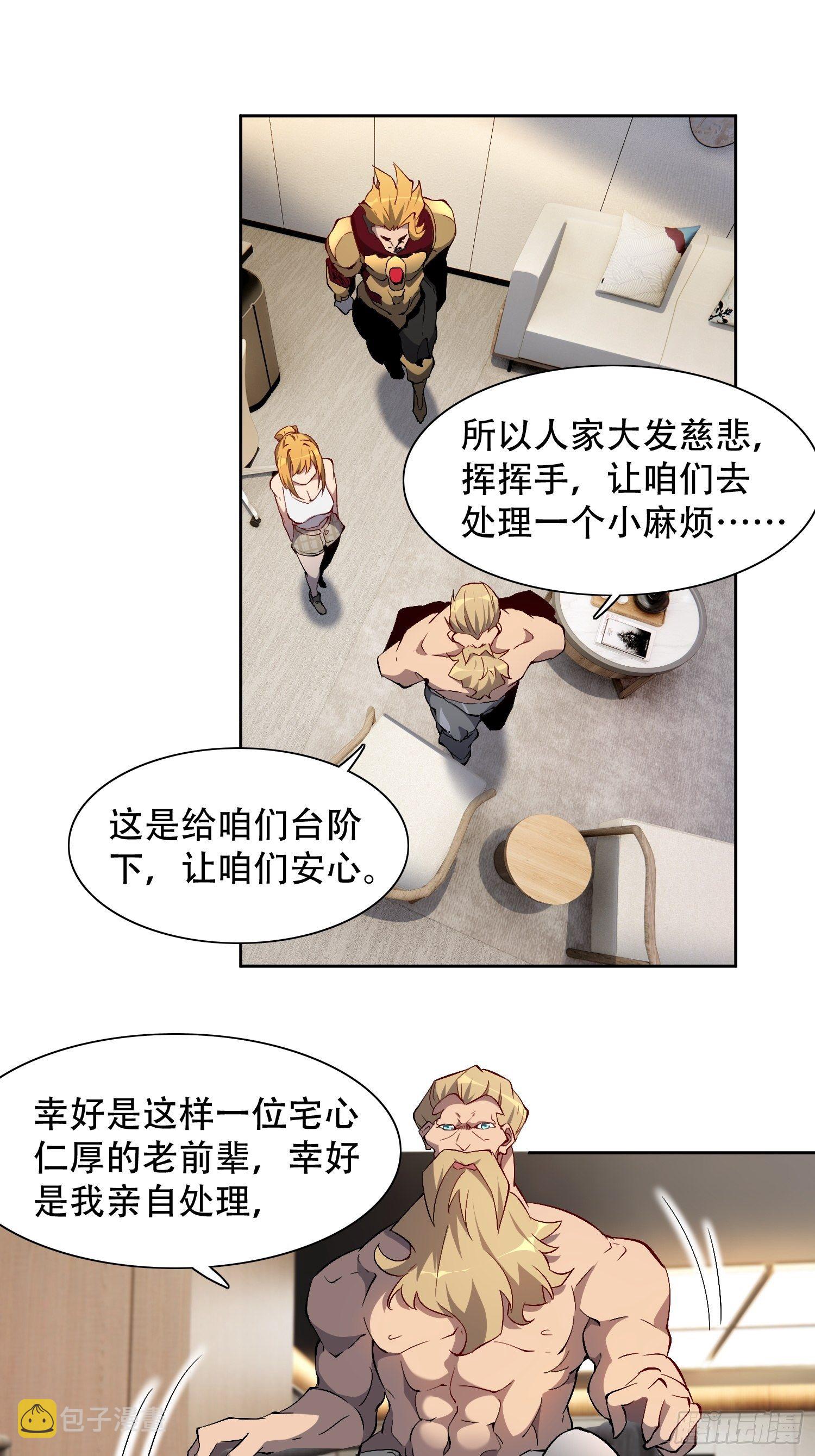 地球人实在太凶猛了漫画,第45话 燕氏为孟超保驾护航2图