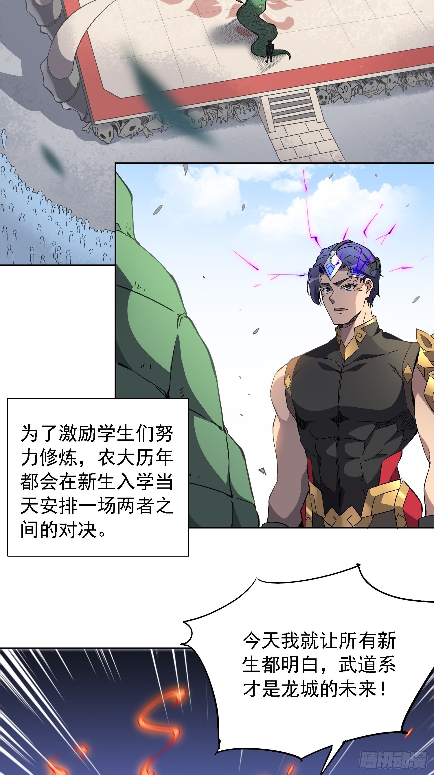 地球人实在太凶猛了漫画,第92话 四大金刚2图