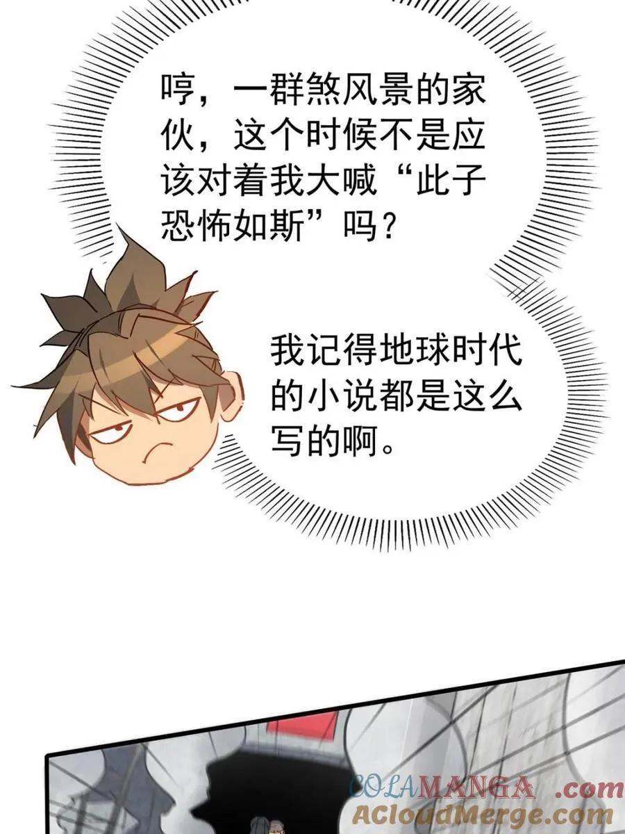 地球人实在太凶猛了txt免费下载漫画,第259话 困战1图