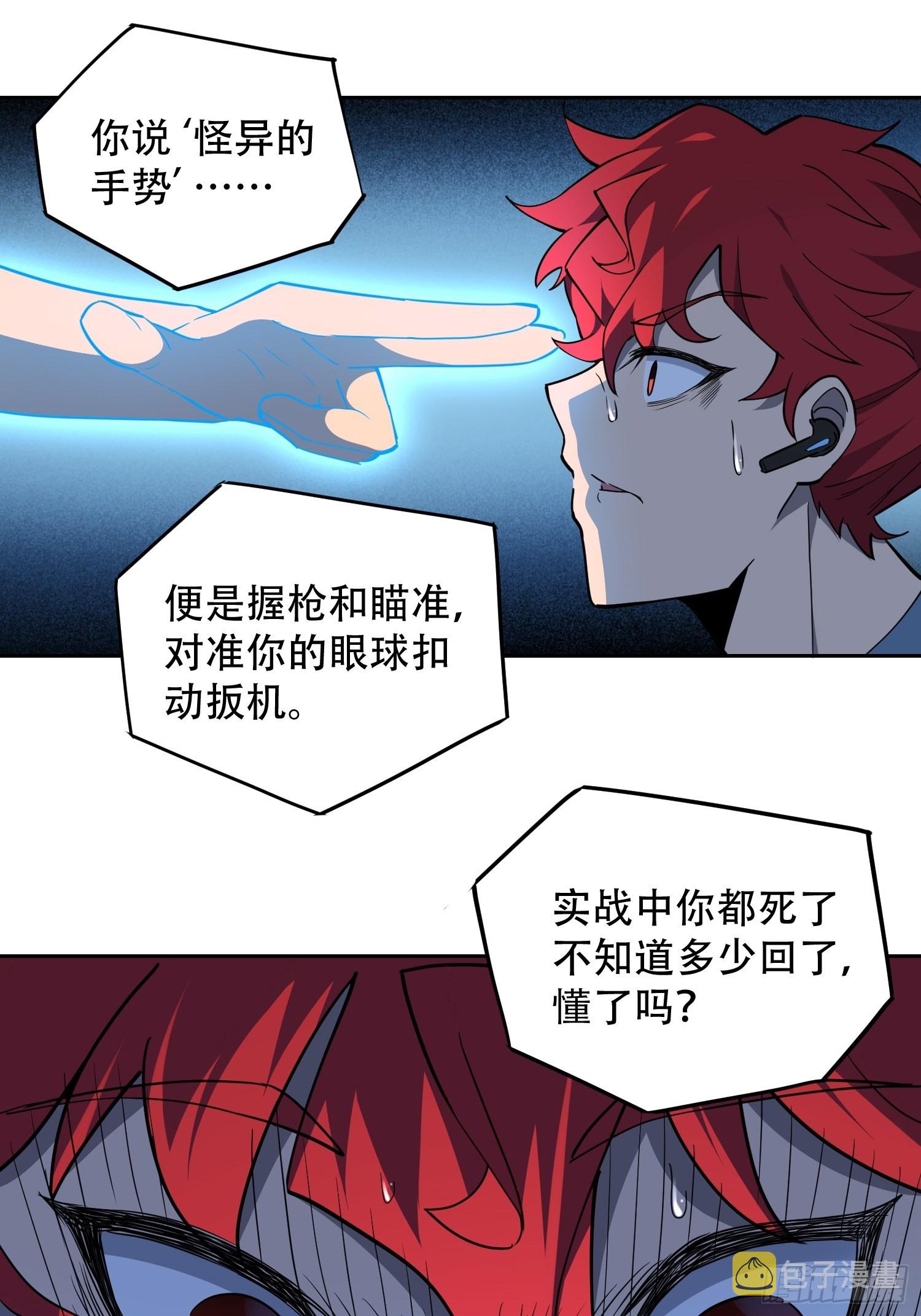 地球人实在太凶猛了txt免费下载漫画,第90话 极限流1图