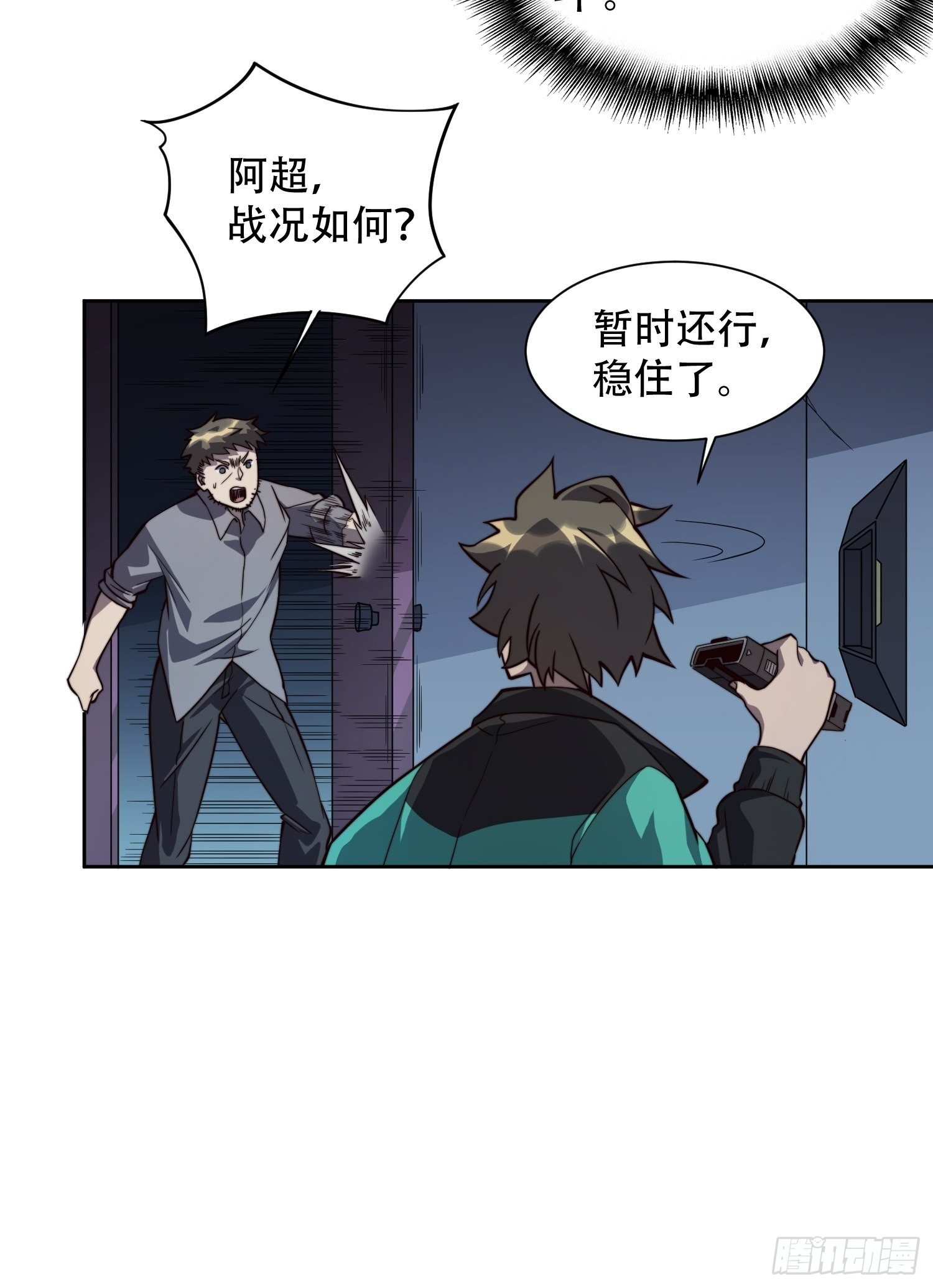 地球人实在太凶猛了txt免费下载漫画,第8话 飞天火焰虫2图