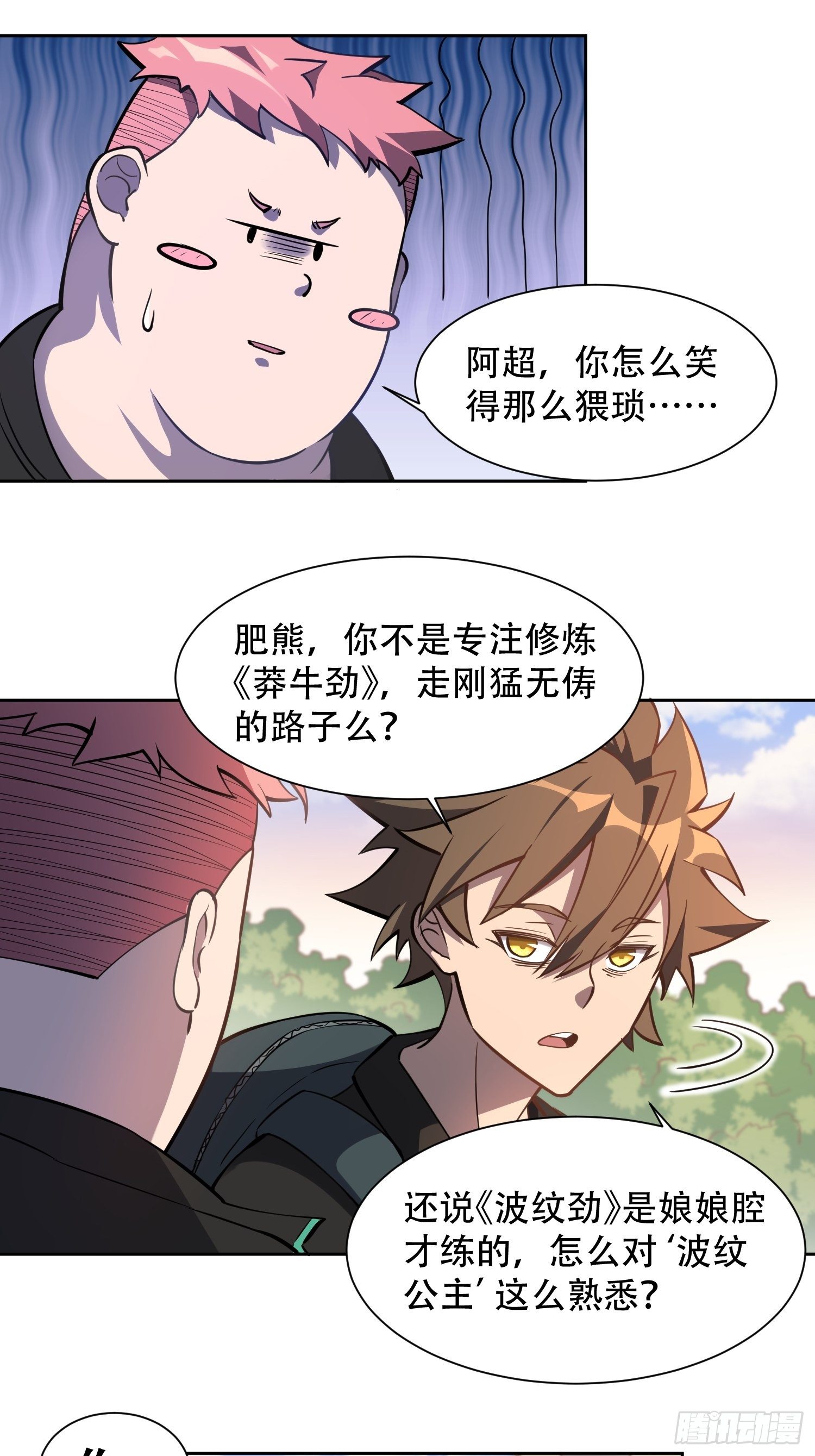 地球人实在太凶猛了txt免费下载漫画,第26话 “波纹公主”燕飞柔1图