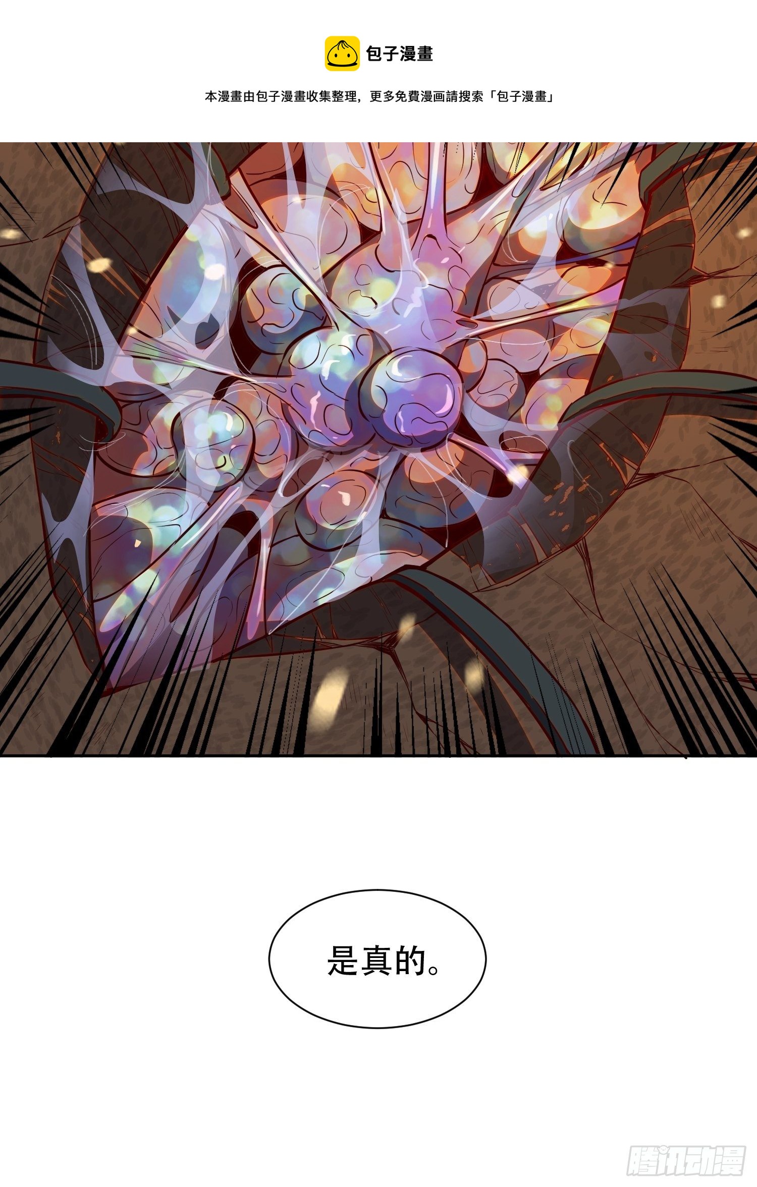 地球人实在太凶猛了主角漫画,第15话 刀下留蛛2图
