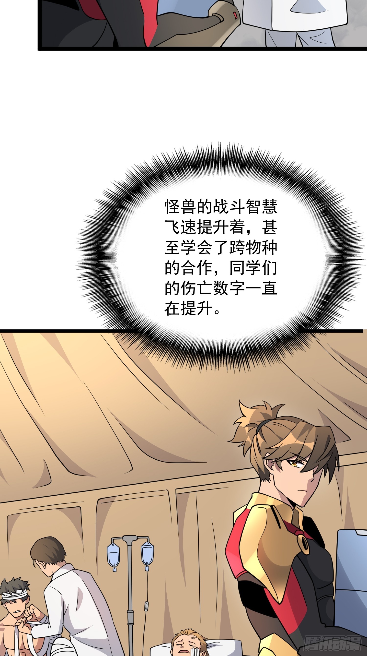 地球人实在太凶猛了txt免费下载漫画,第138话 捅了蟒蛇堆1图