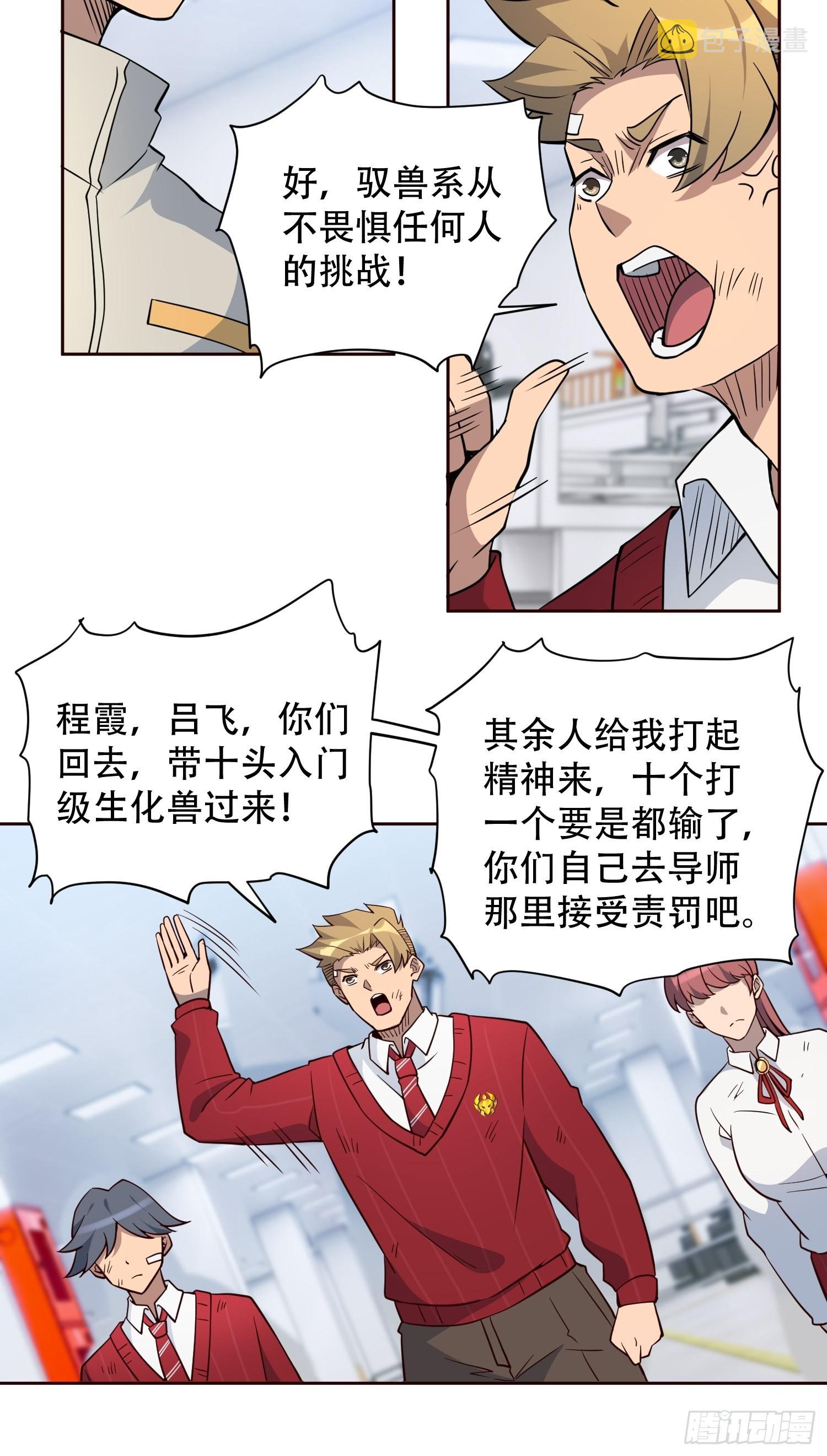 地球人实在太凶猛了主角漫画,第106话 我要挑战你们！1图