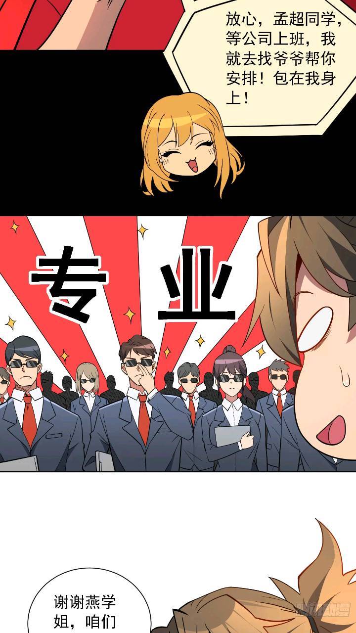 地球人实在太凶猛了吧漫画,第213话 傍大腿1图