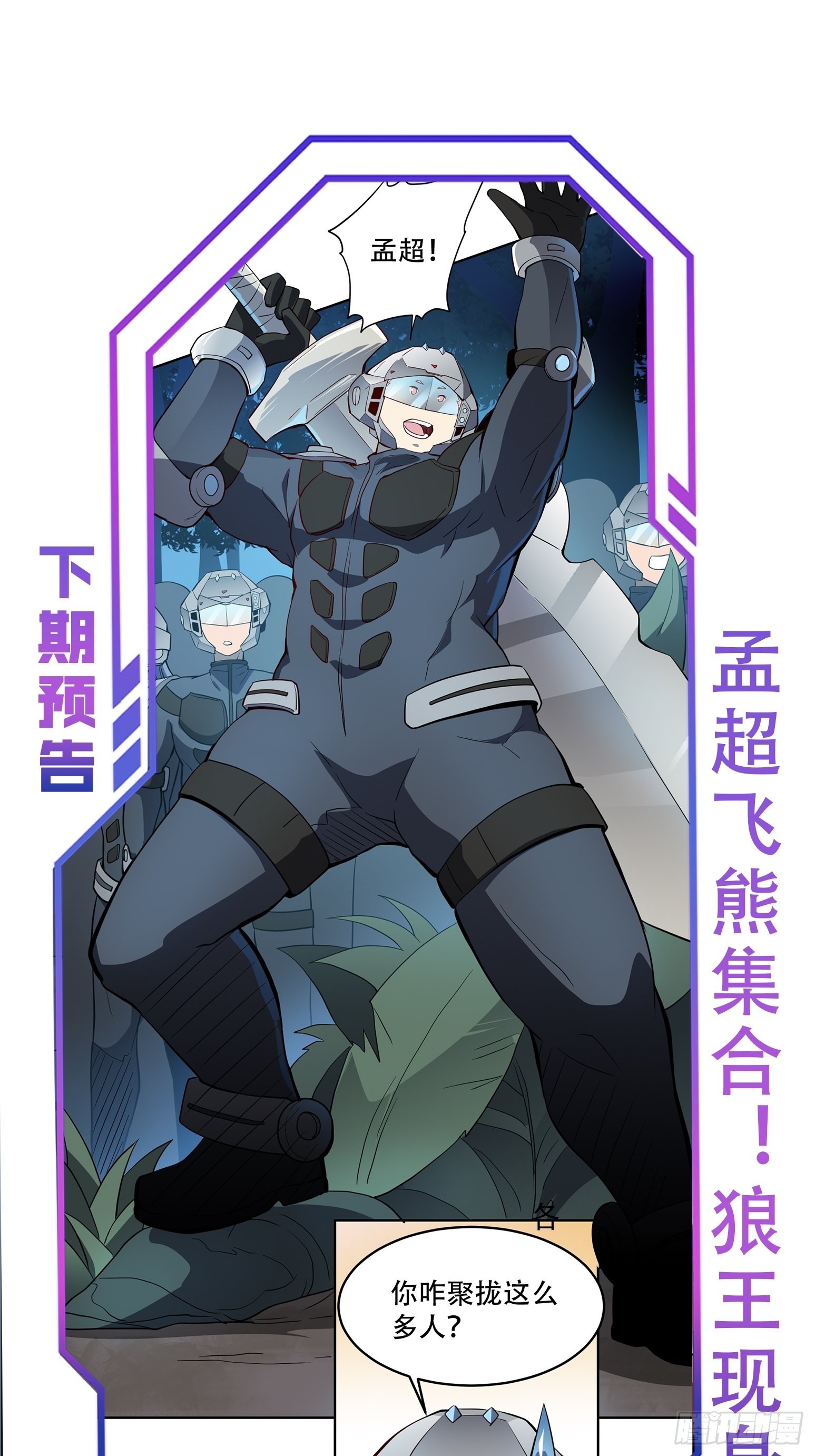 地球人实在太凶猛了漫画免费下拉式漫画,第78话 血月杀戮者2图