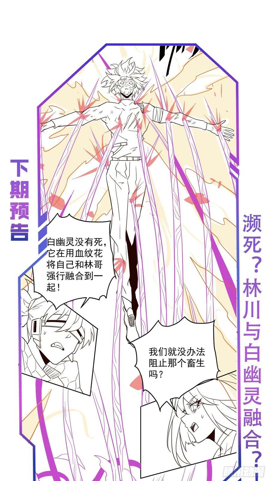 地球人实在太凶猛了主角漫画,第184话 白幽灵的阴谋！1图