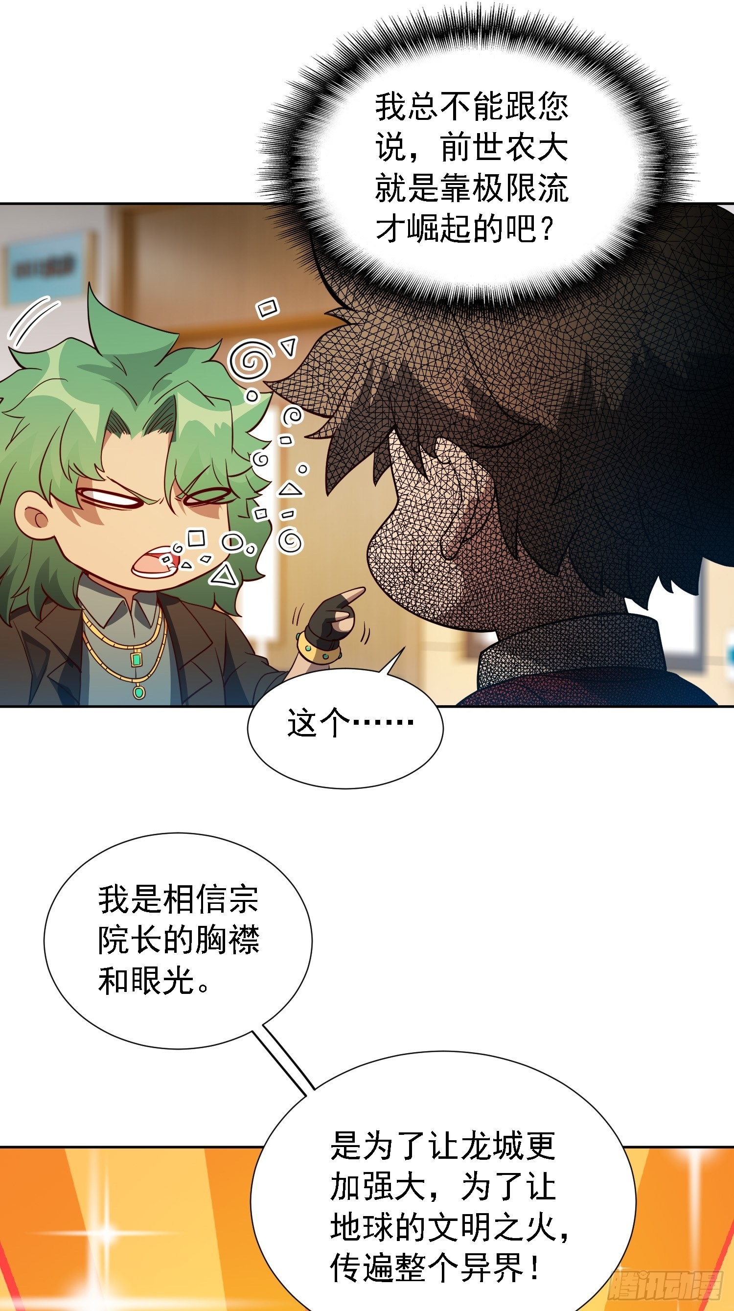地球人实在太凶猛了txt免费下载漫画,第118话 抓了个现行1图