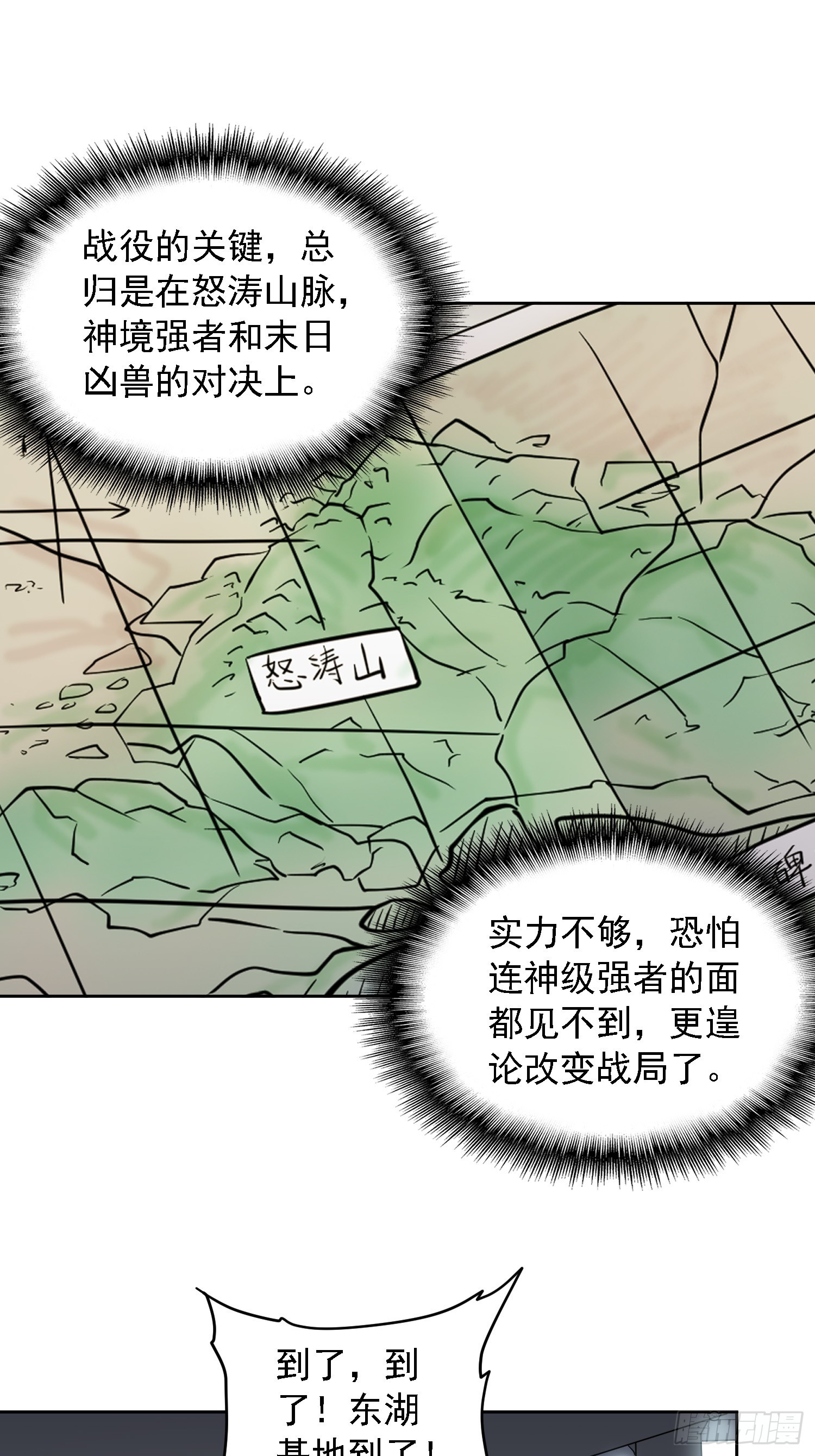 地球人实在太凶猛了漫画免费下拉式漫画,第128话 风云际会，扬名立万2图