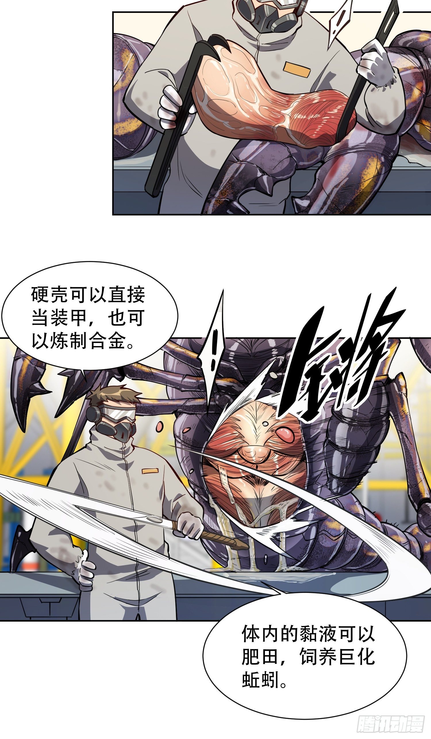 地球人实在太凶猛了txt免费下载漫画,第13话 孟超大显身手2图