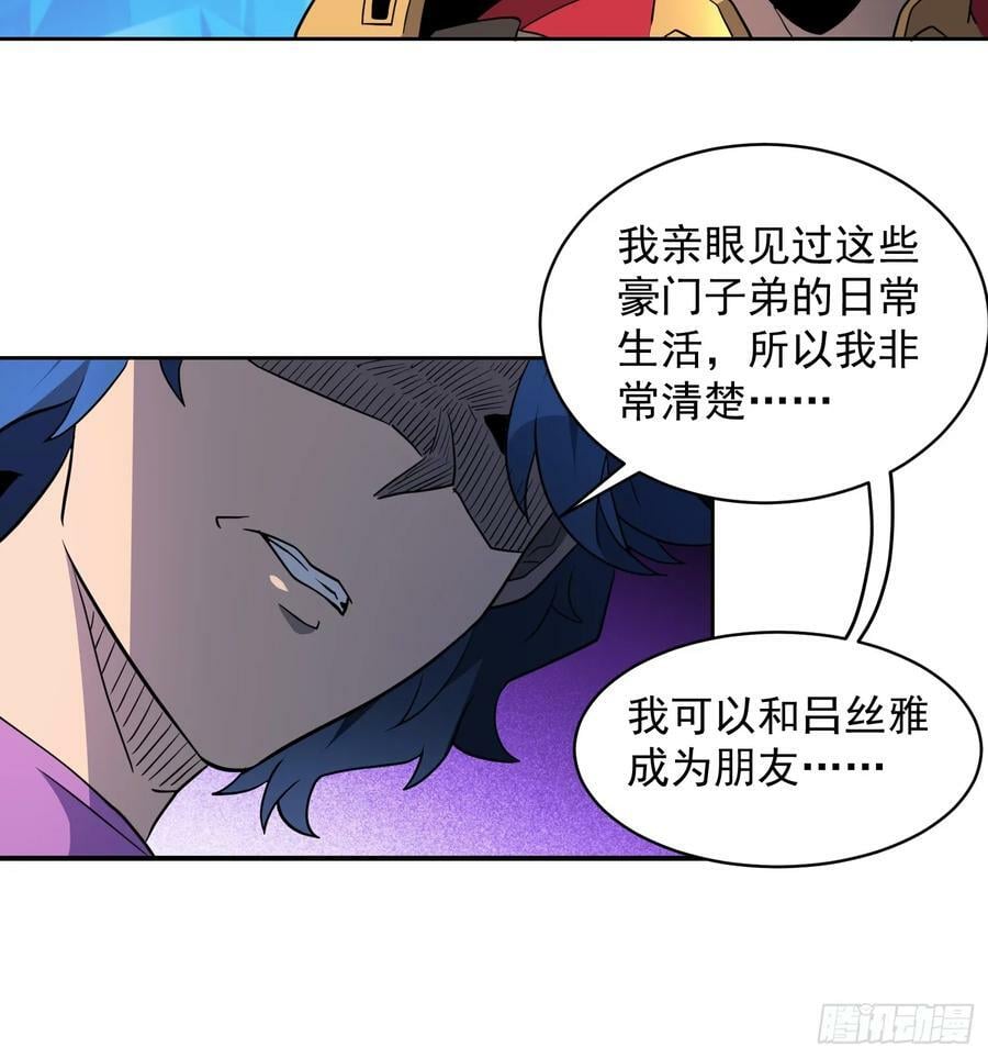 地球人实在太凶猛了吧漫画,第164话 我和她永远不是同类2图