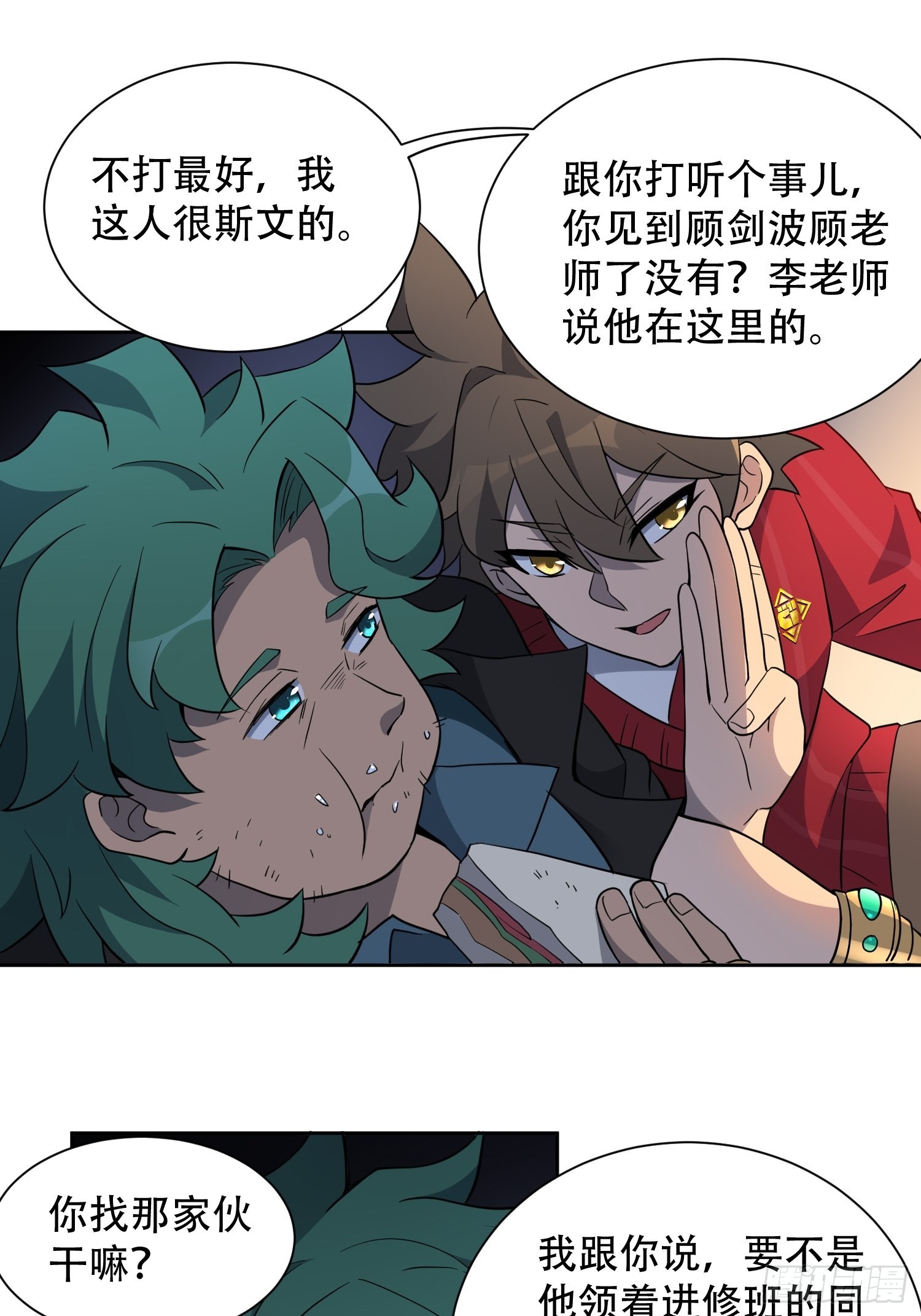 地球人实在太凶猛了漫画免费下拉式漫画,第98话 食堂大混战2图