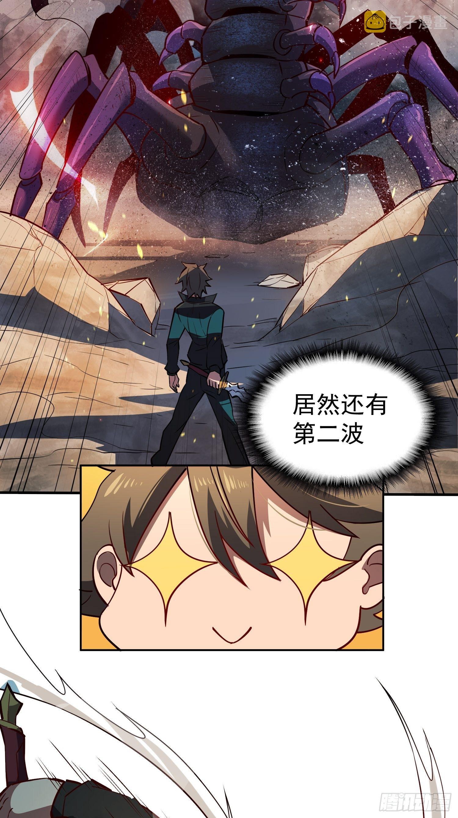 地球人实在太凶猛了主角漫画,第57话 割韭菜的时候到了！2图