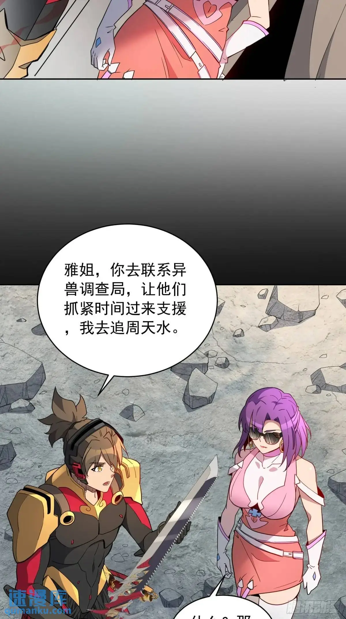 地球人实在太凶猛了主角漫画,第229话 做局2图
