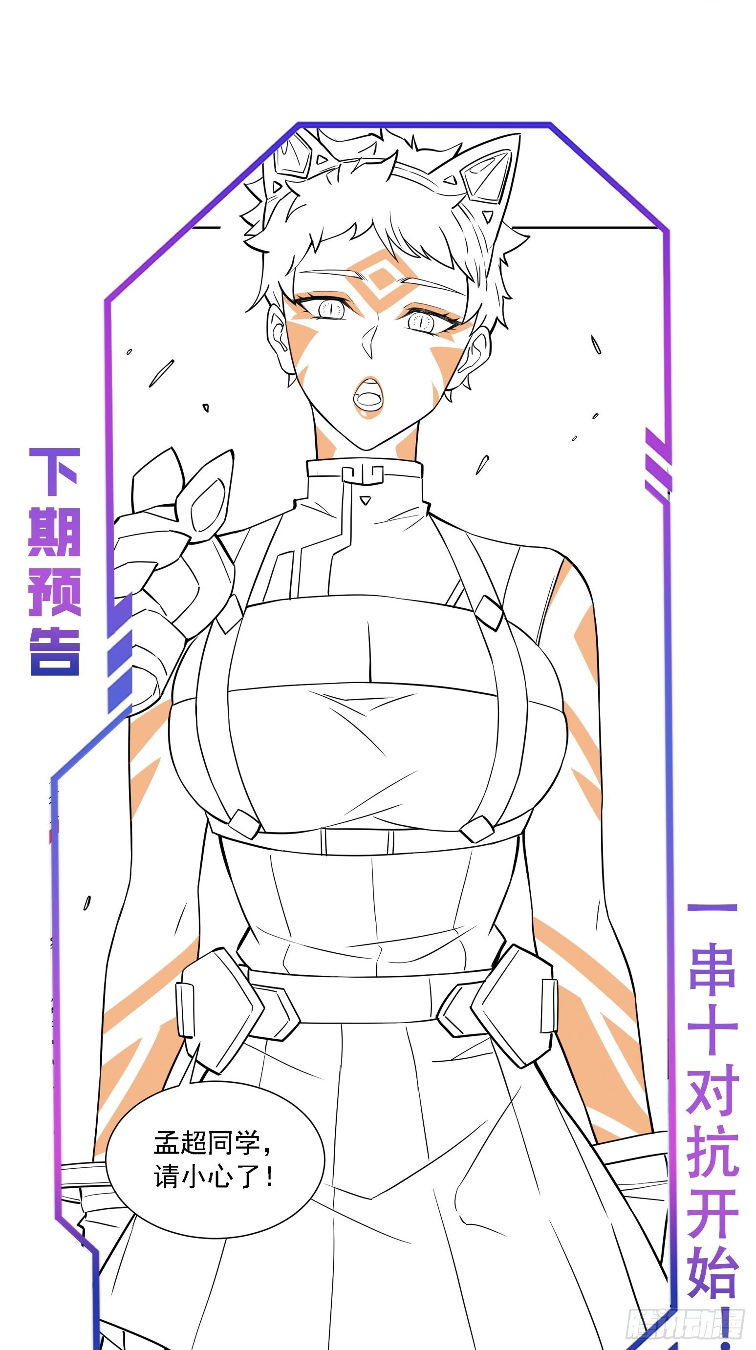 地球人实在太凶猛了主角漫画,第106话 我要挑战你们！2图
