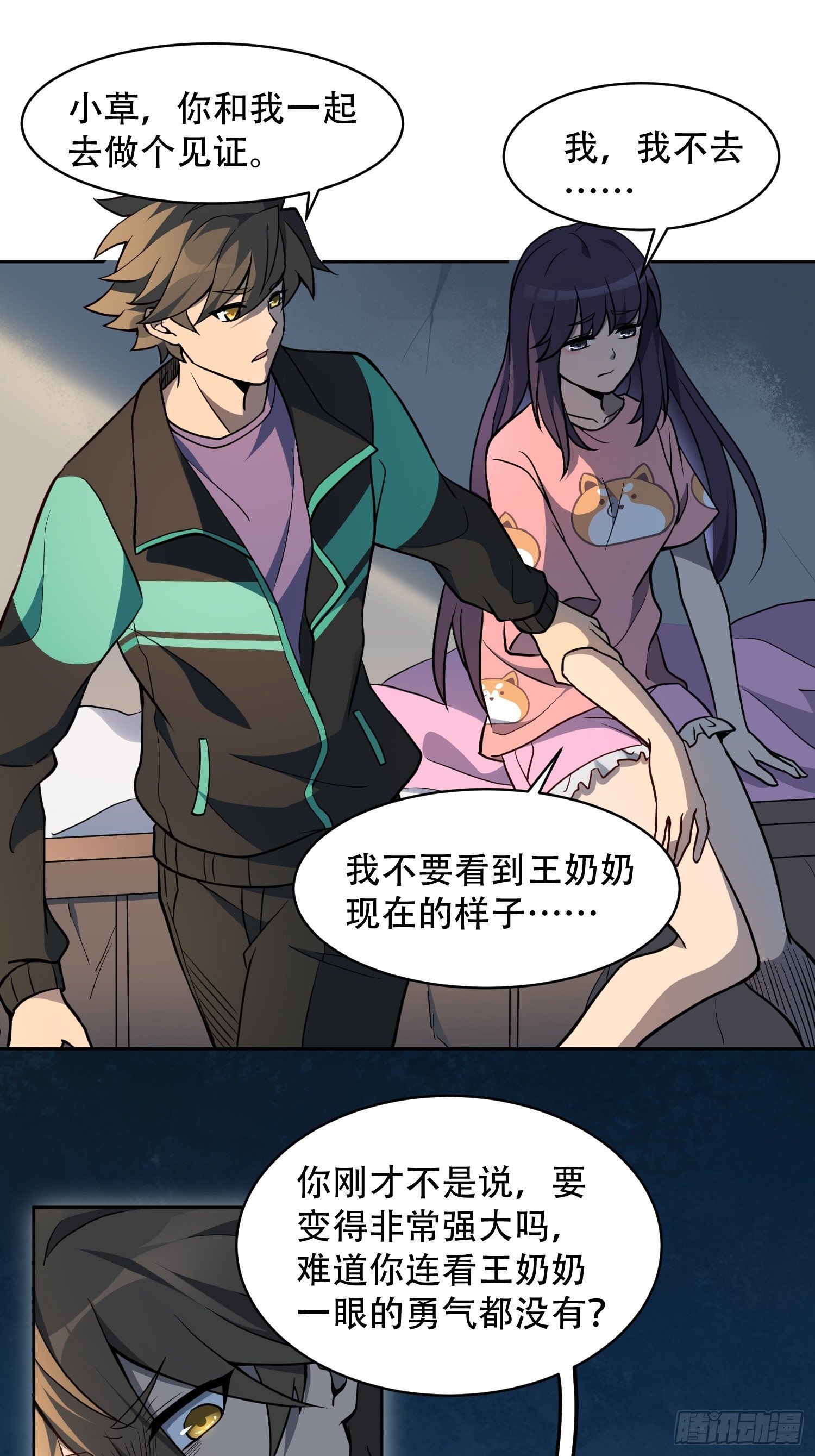 地球人实在太凶猛了主角漫画,第64话 喜丧1图