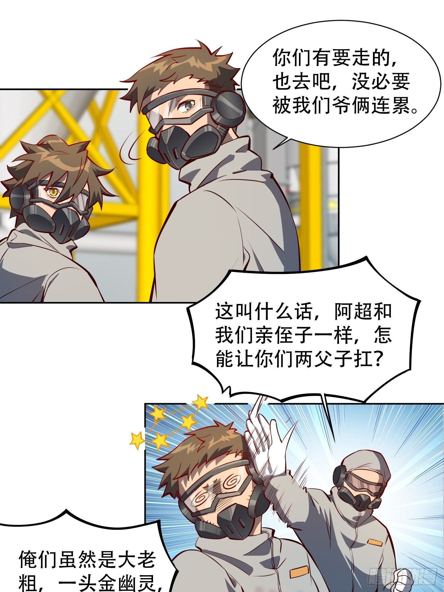 地球人实在太凶猛了吧漫画,第14话 灵化神经球1图