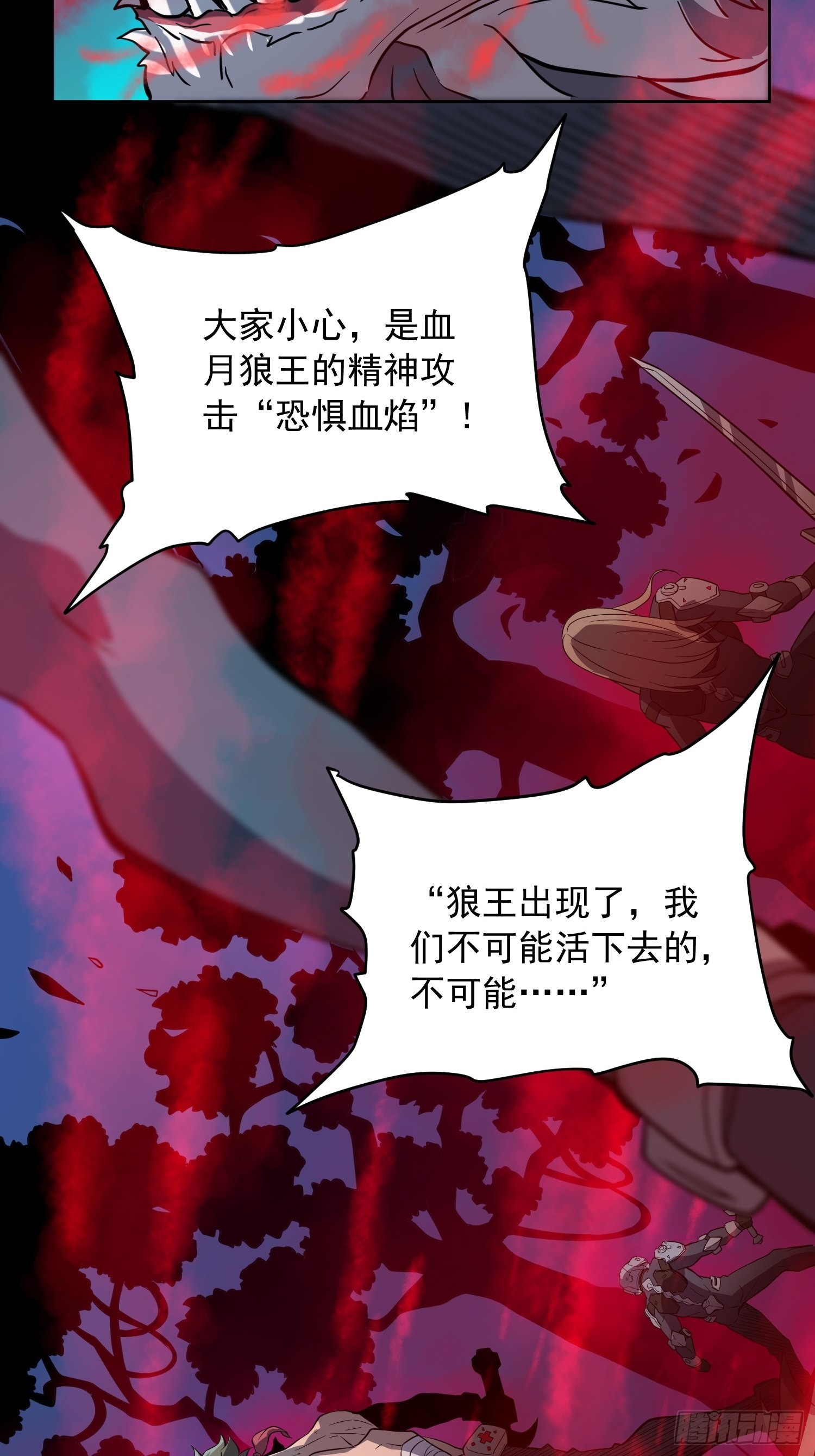 地球人实在太凶猛了吧漫画,第80话 梦魇级凶兽2图