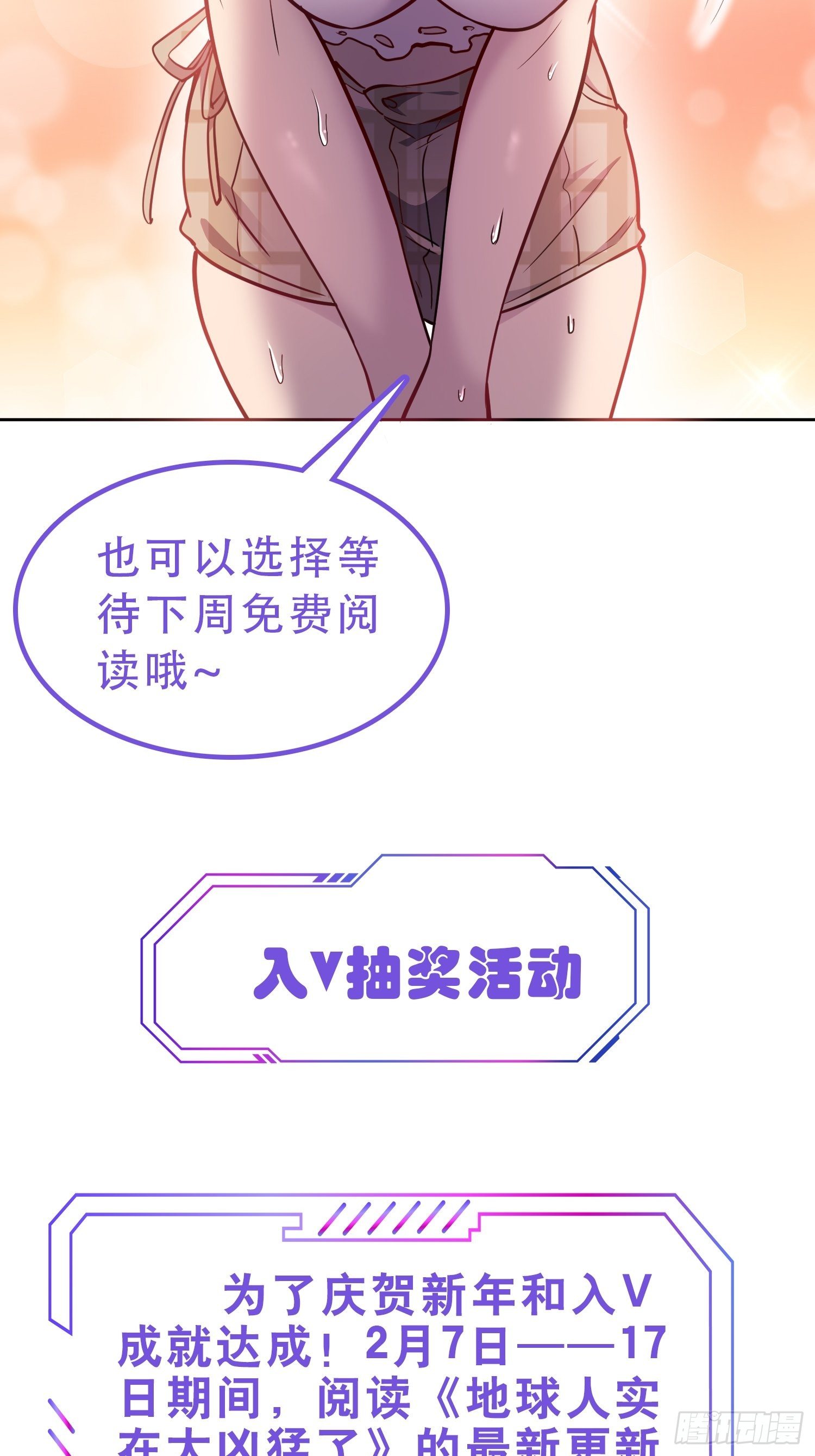 地球人实在太凶猛了txt免费下载漫画,第41话 只是自卫而已！2图
