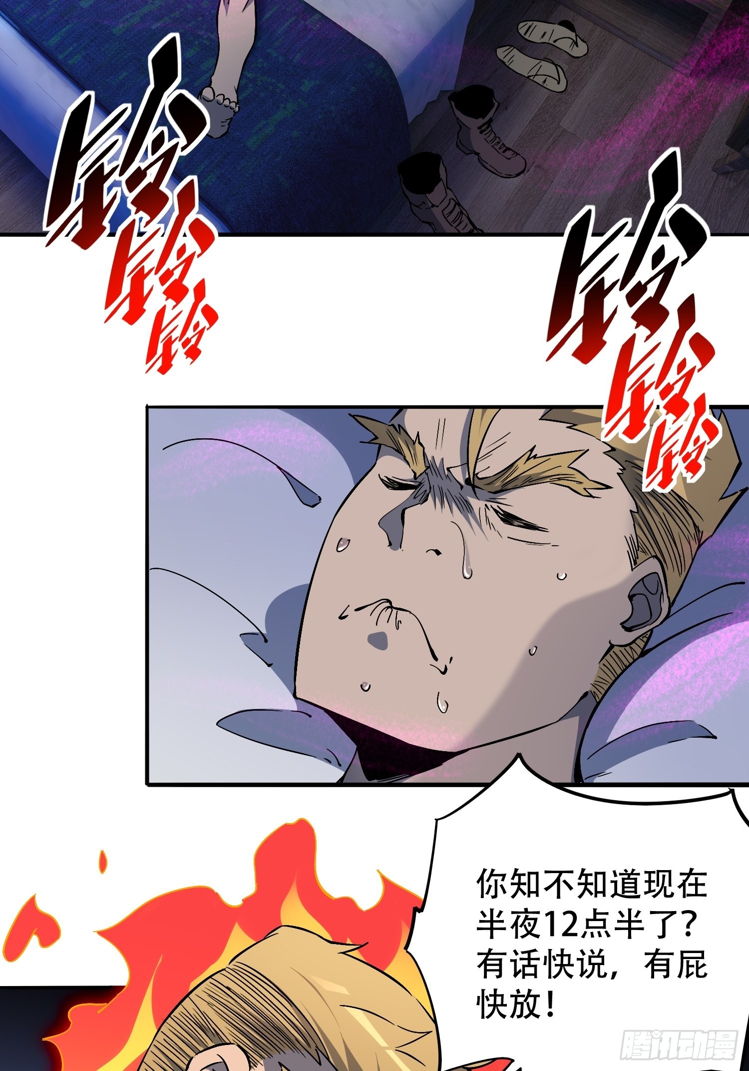 地球人实在太凶猛了txt免费下载漫画,第120话 极限流奥义1图