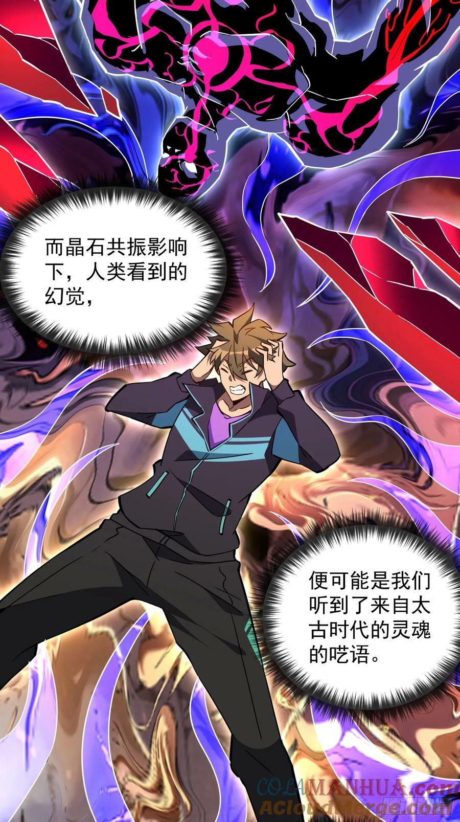 地球人实在太凶猛了主角漫画,第162话 太古人血脉1图