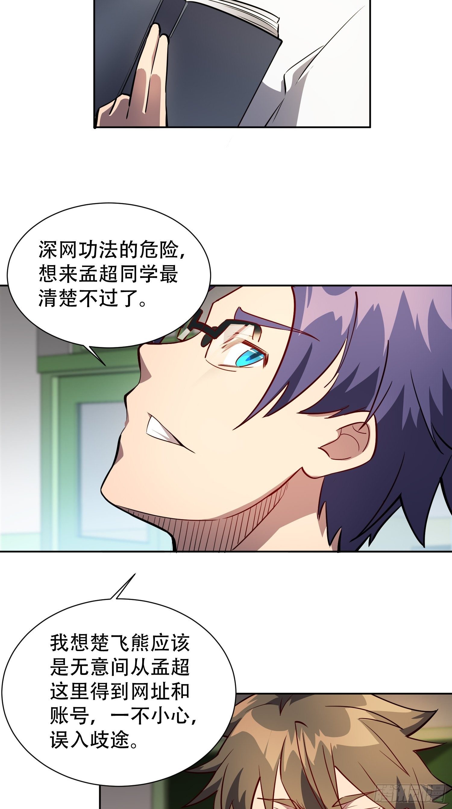 地球人实在太凶猛了txt免费下载漫画,第22话 学习小组被取消？2图