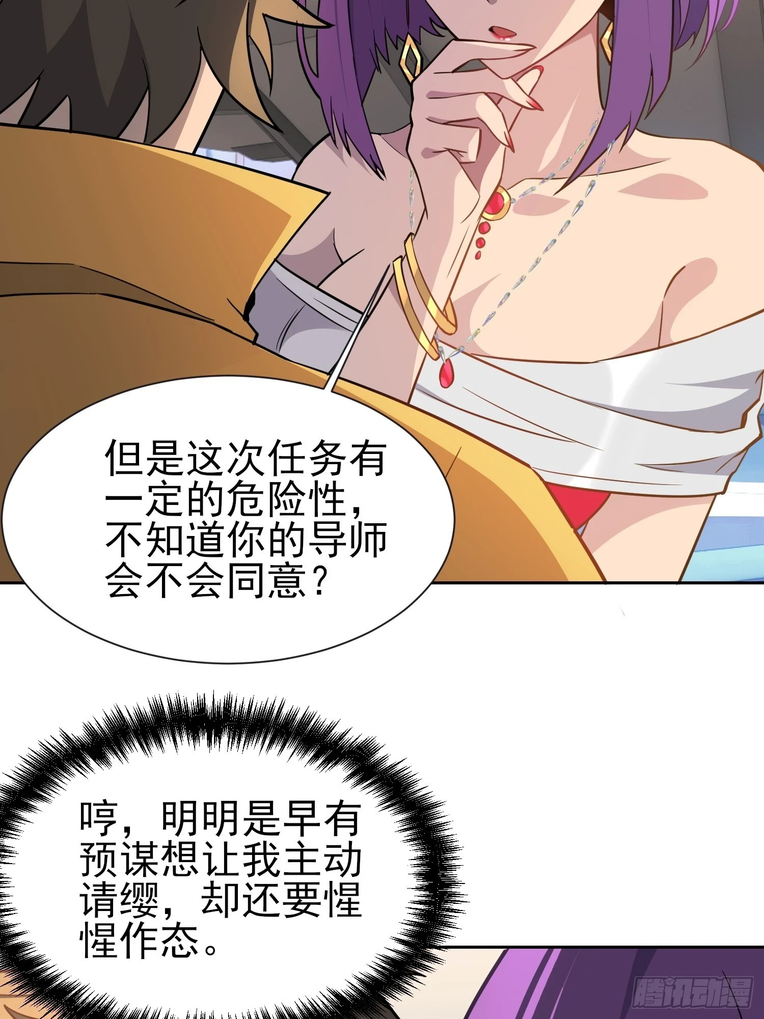 地球人实在太凶猛了txt免费下载漫画,第151话 你会后悔的！2图