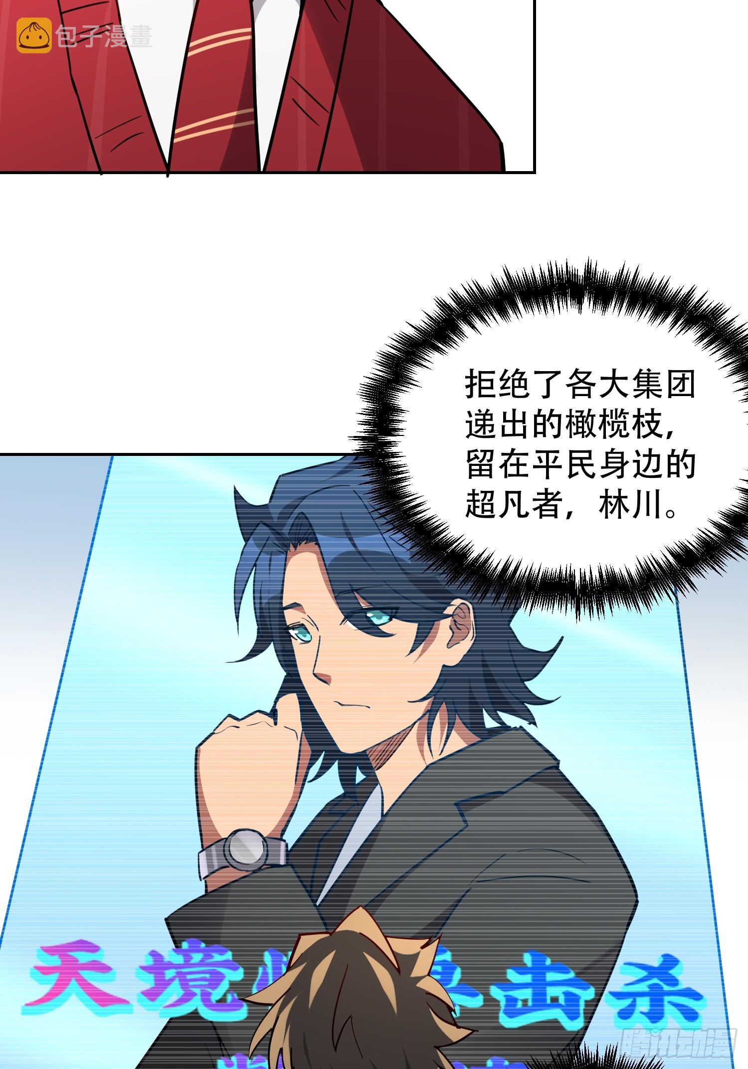 地球人实在太凶猛了漫画免费下拉式漫画,第128话 风云际会，扬名立万2图