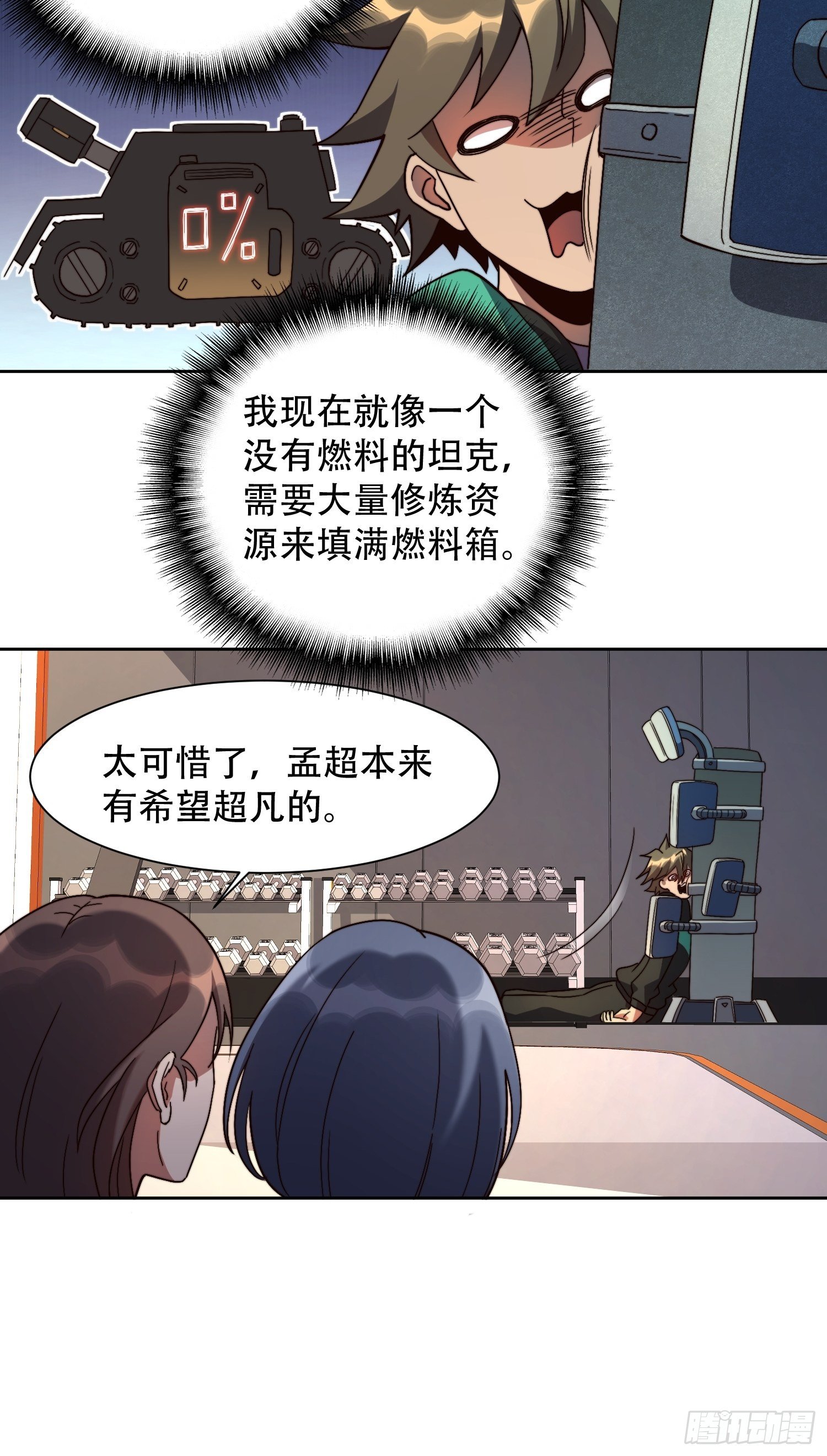 地球人实在太凶猛了txt免费下载漫画,第4话 道貌岸然左浩然1图
