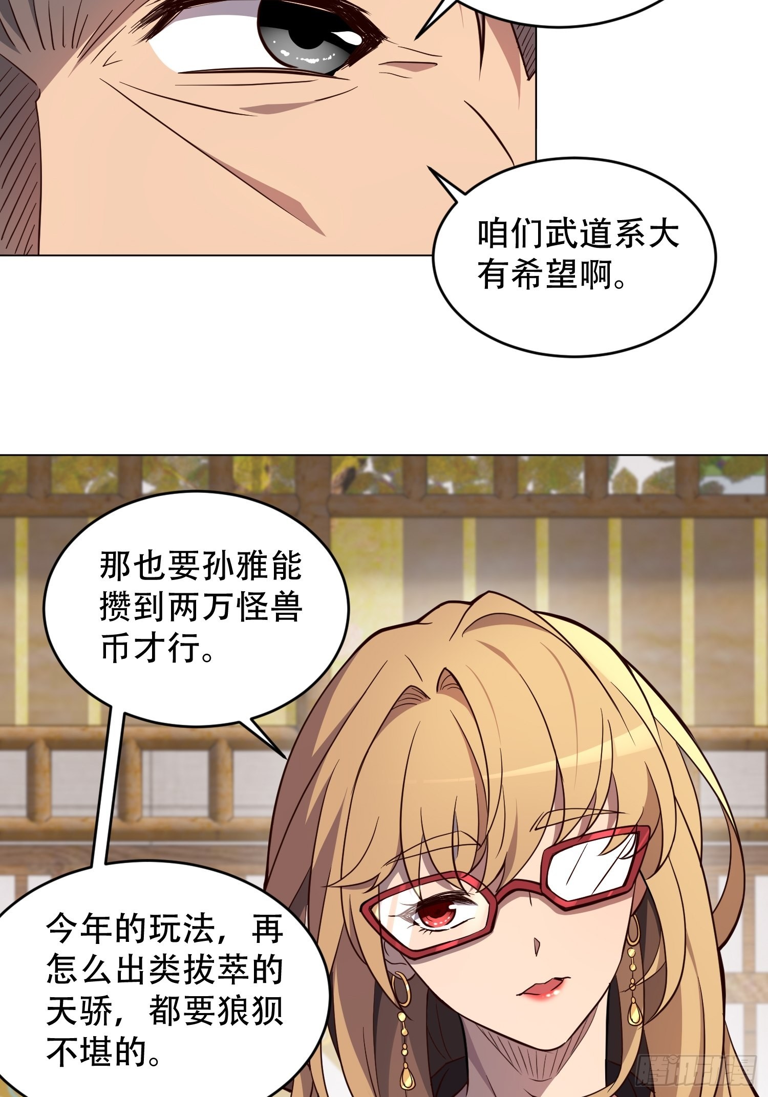 地球人实在太凶猛了主角漫画,第93话 怪兽币之战1图