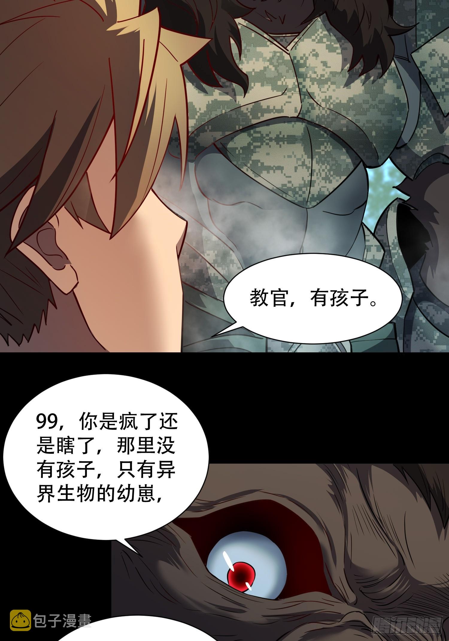 地球人实在太凶猛了txt免费下载漫画,第126话 是！教官！1图