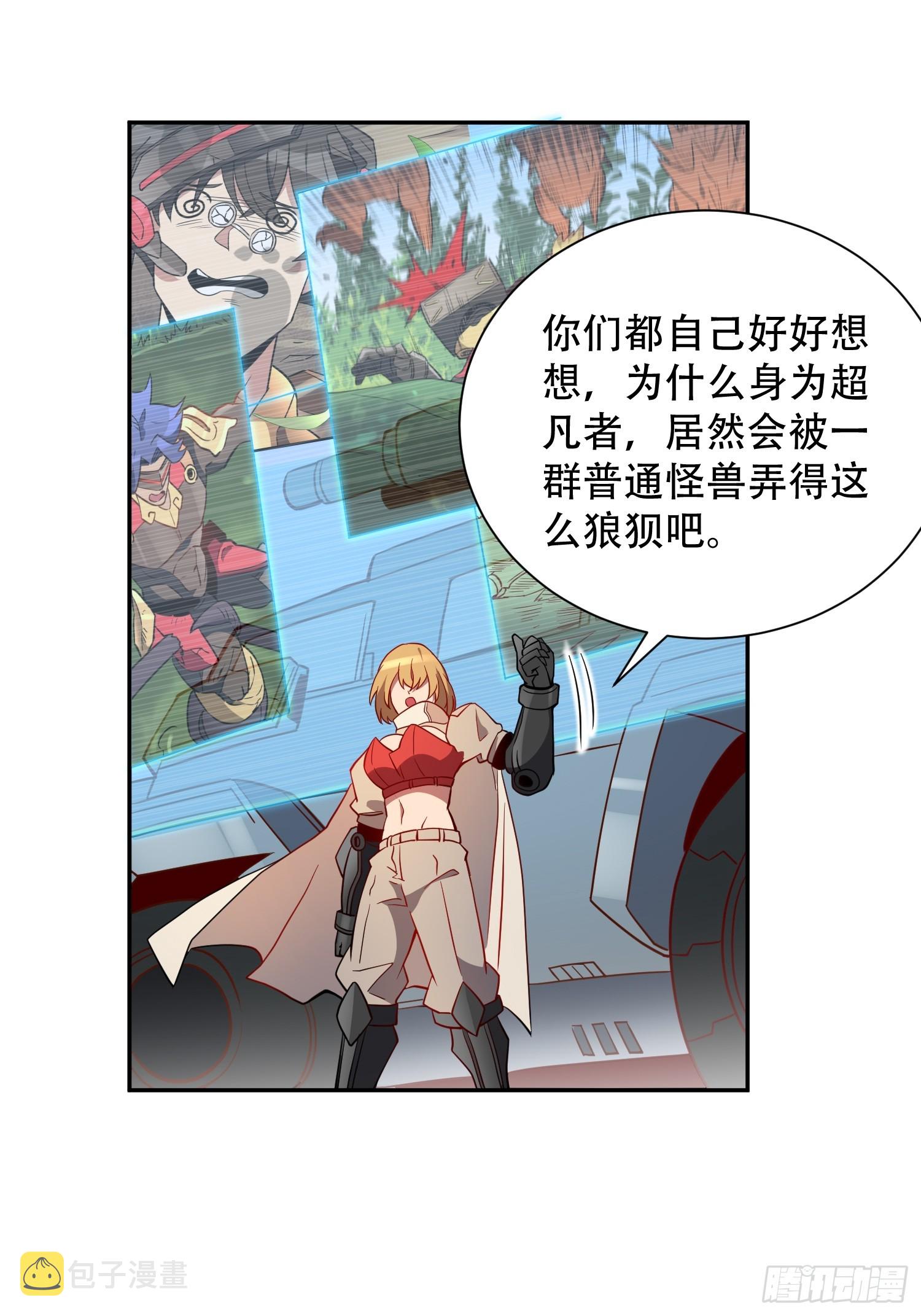 地球人实在太凶猛了txt免费下载漫画,第136话 看孟超虐怪兽2图