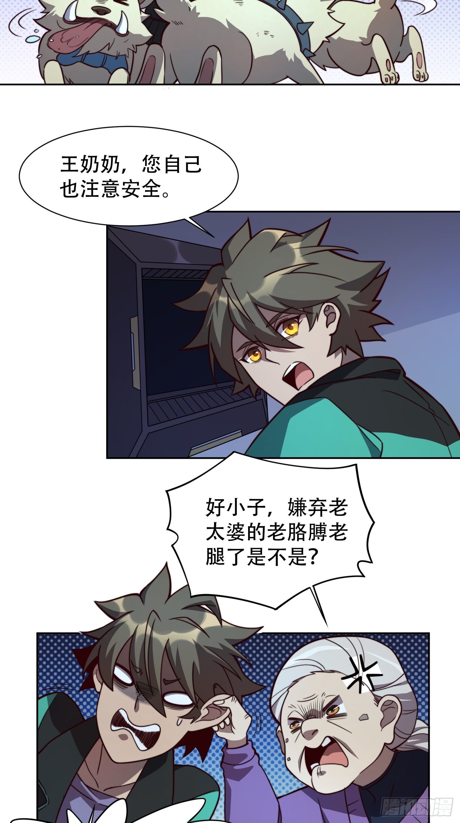 地球人实在太凶猛了在哪里看漫画,第8话 飞天火焰虫2图