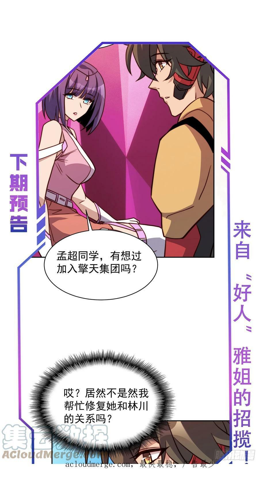地球人实在太凶猛了漫画,第160话 单独聊天？1图