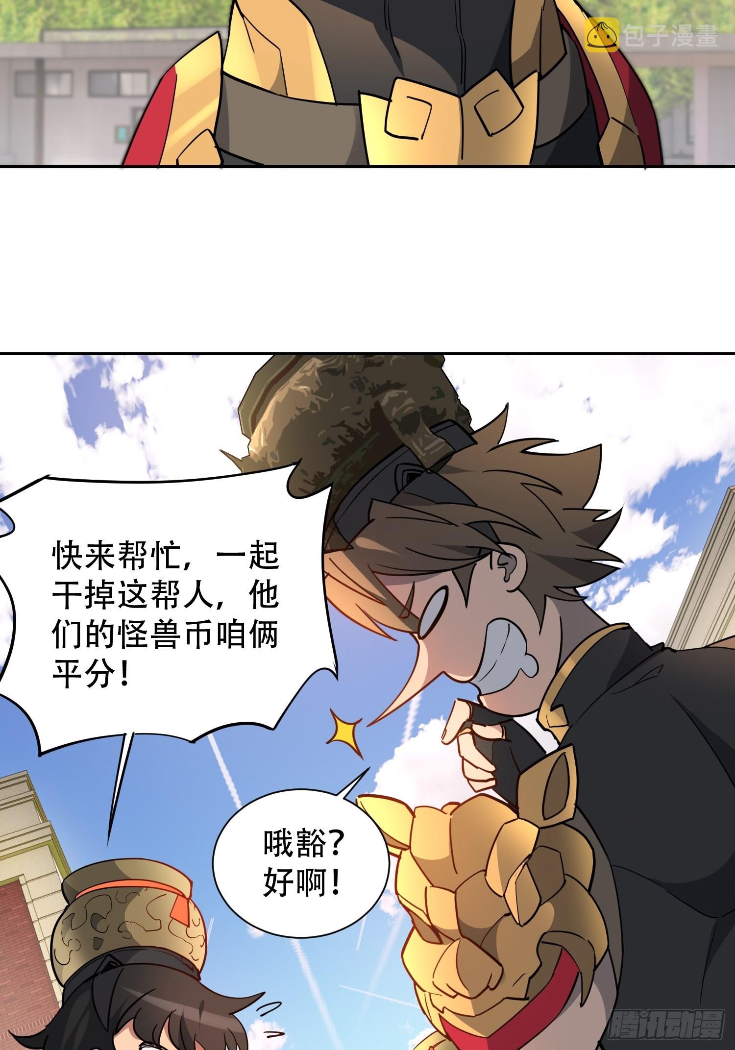 地球人实在太凶猛了主角漫画,第94话 谁才是软柿子？！2图