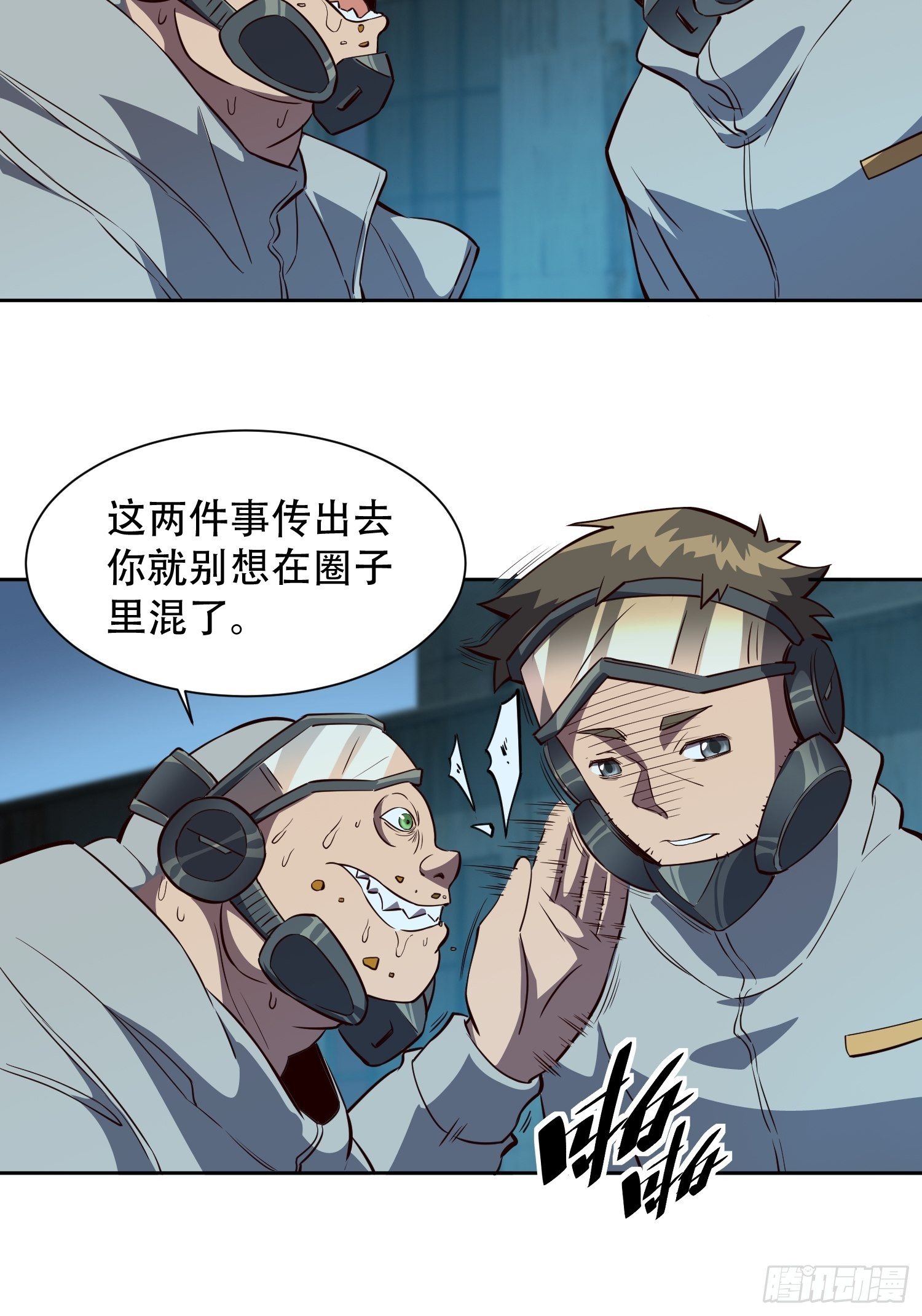 地球人实在太凶猛了txt免费下载漫画,第17话 拳打沈荣发1图