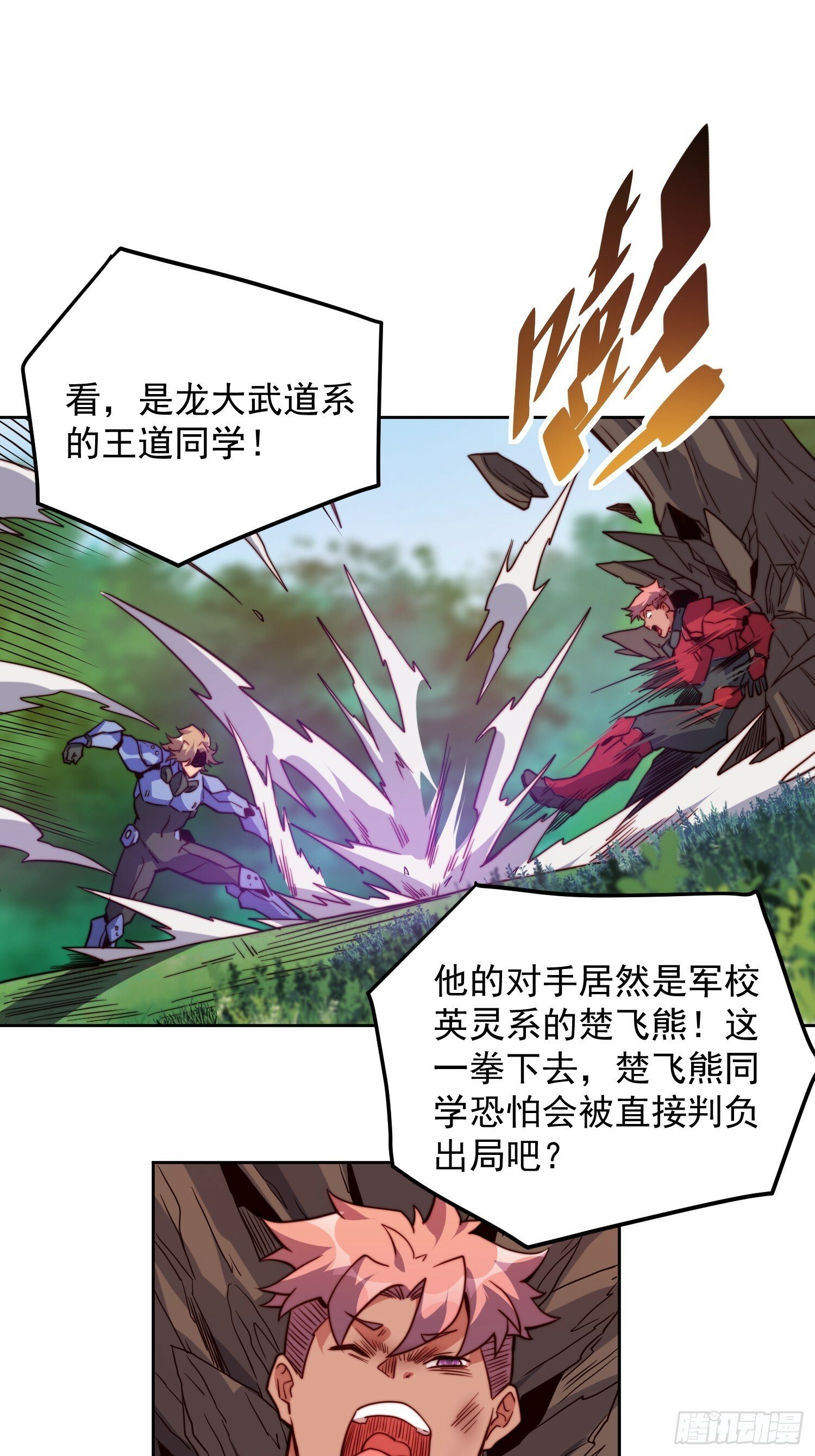 地球人实在太凶猛了txt免费下载漫画,第191话 新生对抗赛1图