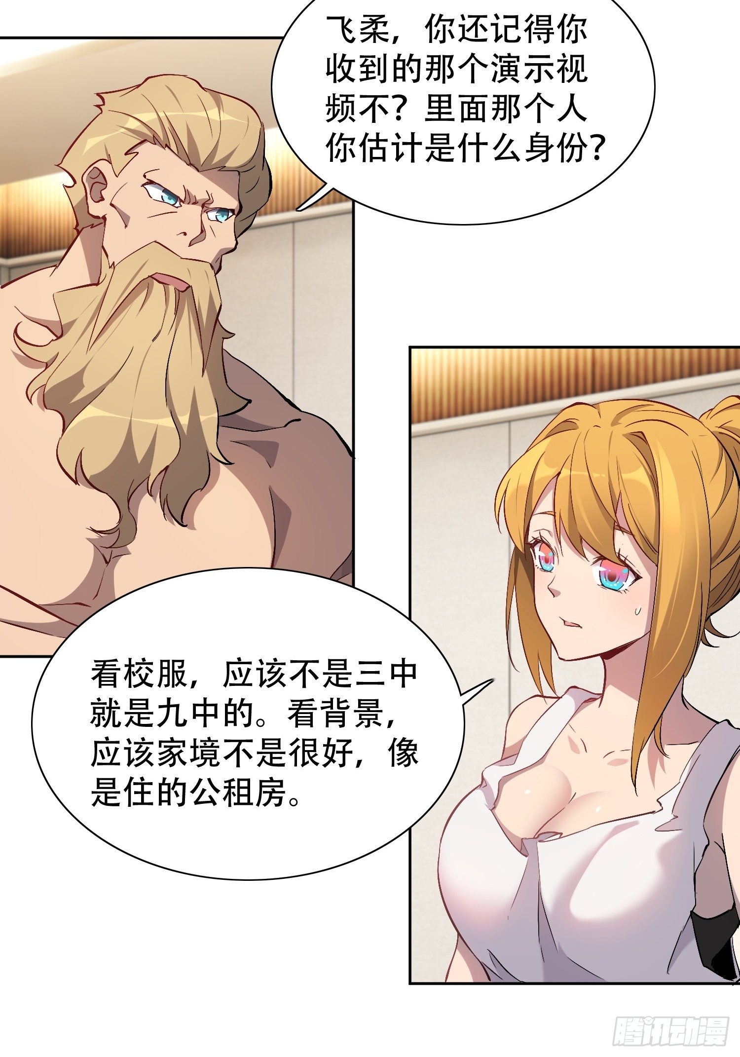 地球人实在太凶猛了漫画,第45话 燕氏为孟超保驾护航1图