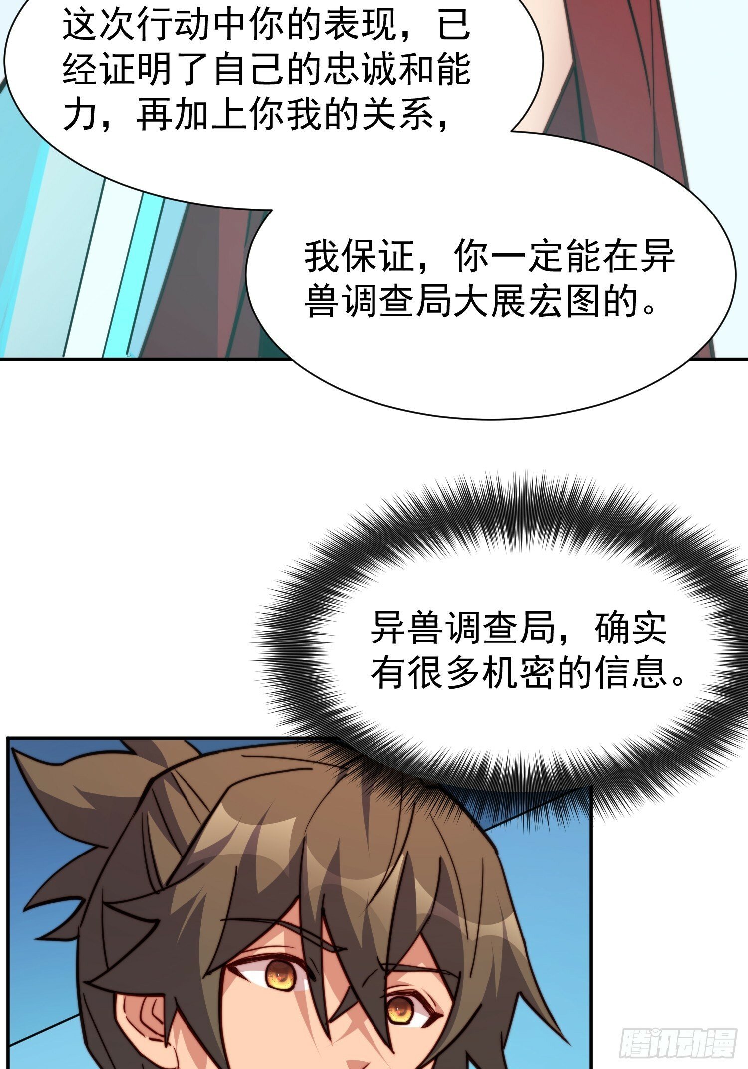 地球人实在太凶猛了主角漫画,第189话 异兽调查局2图